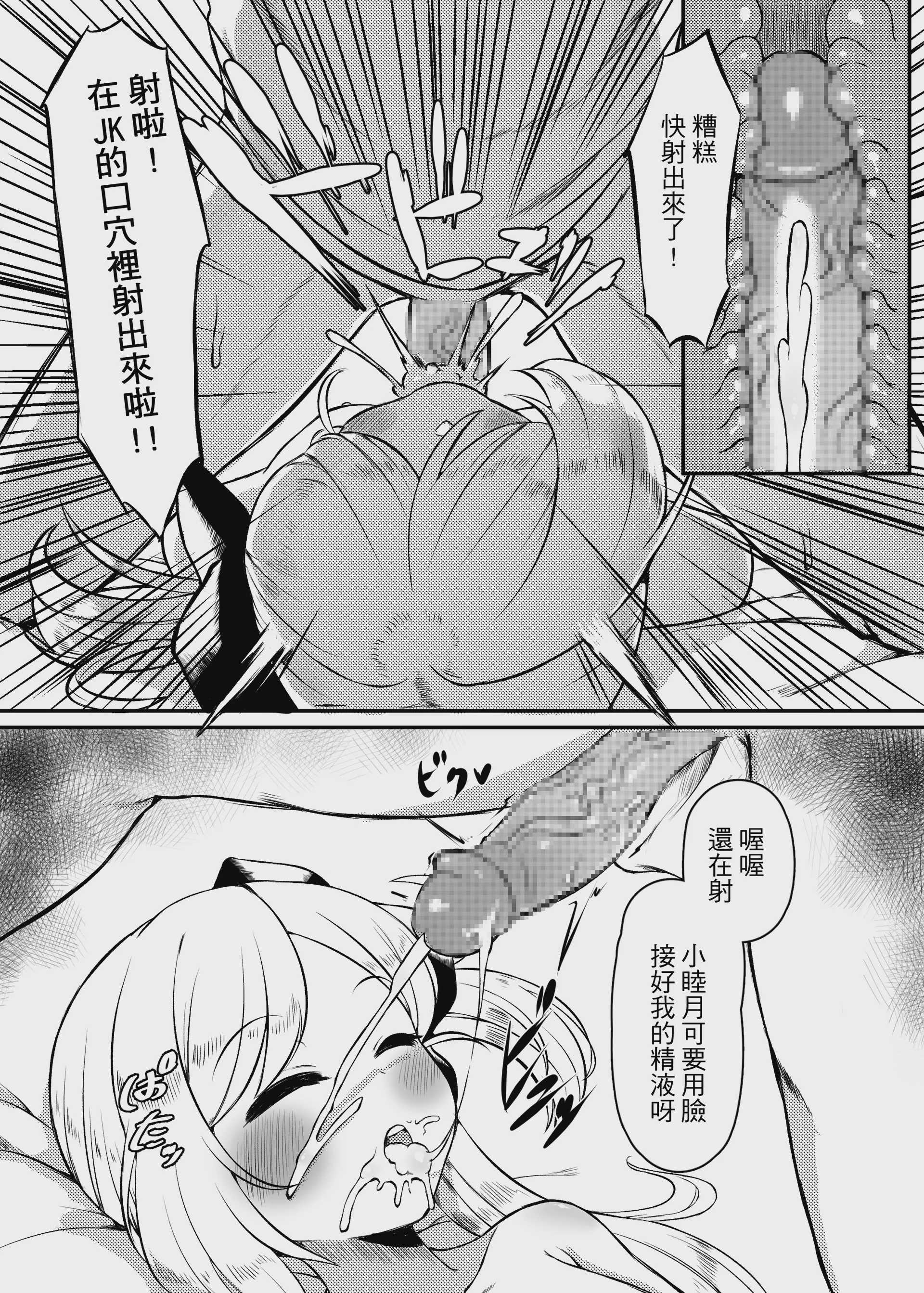 睡眠薬と野獣先生 (ブルーアーカイブ) [中国語] [DL版] 第1话 第6页