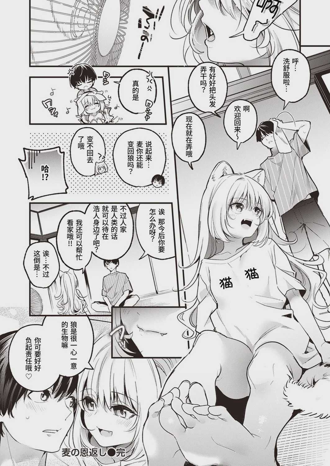 麦の恩返し [中国翻訳] [DL版] 第1话 第27页