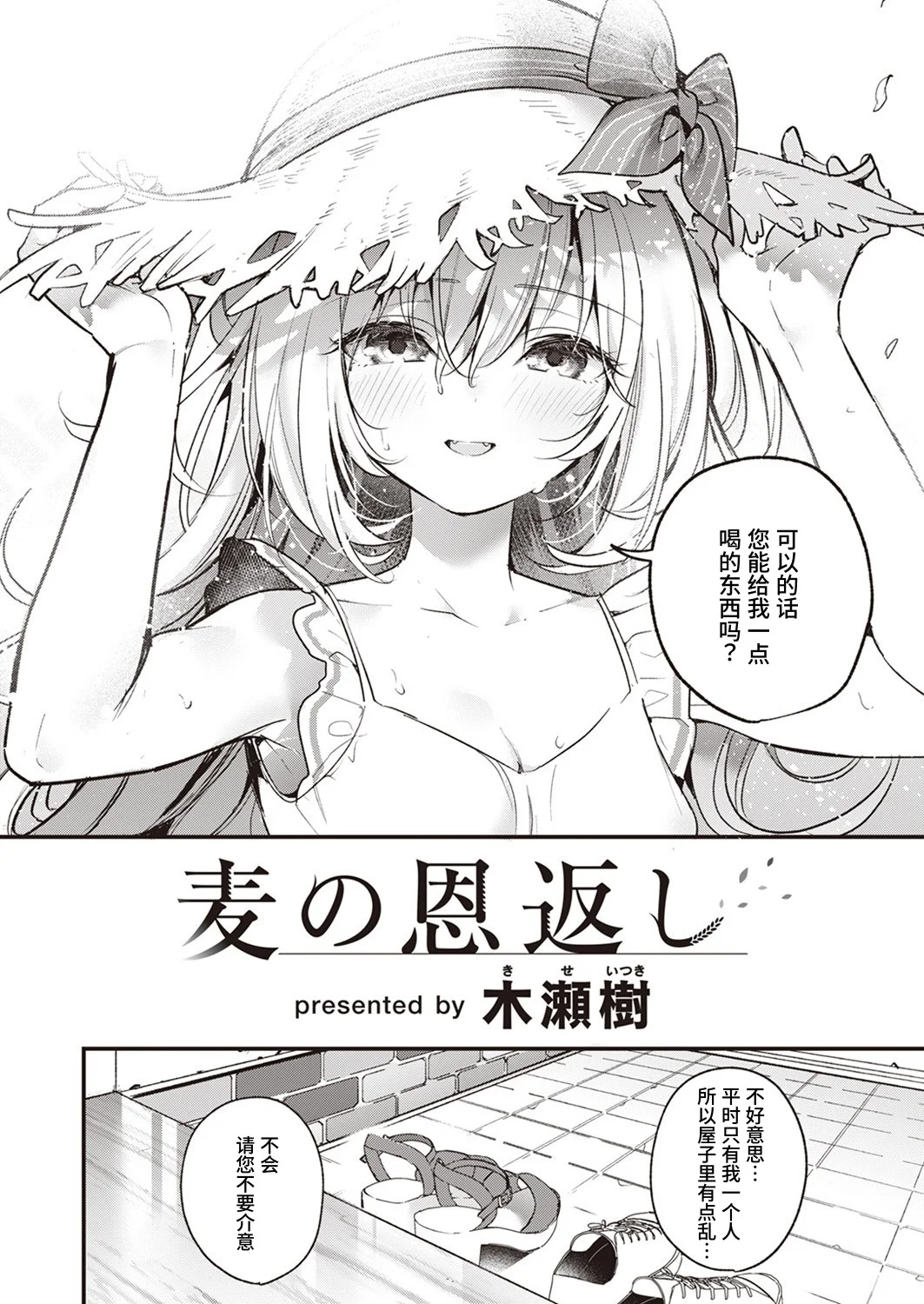 麦の恩返し [中国翻訳] [DL版] 第1话 第5页