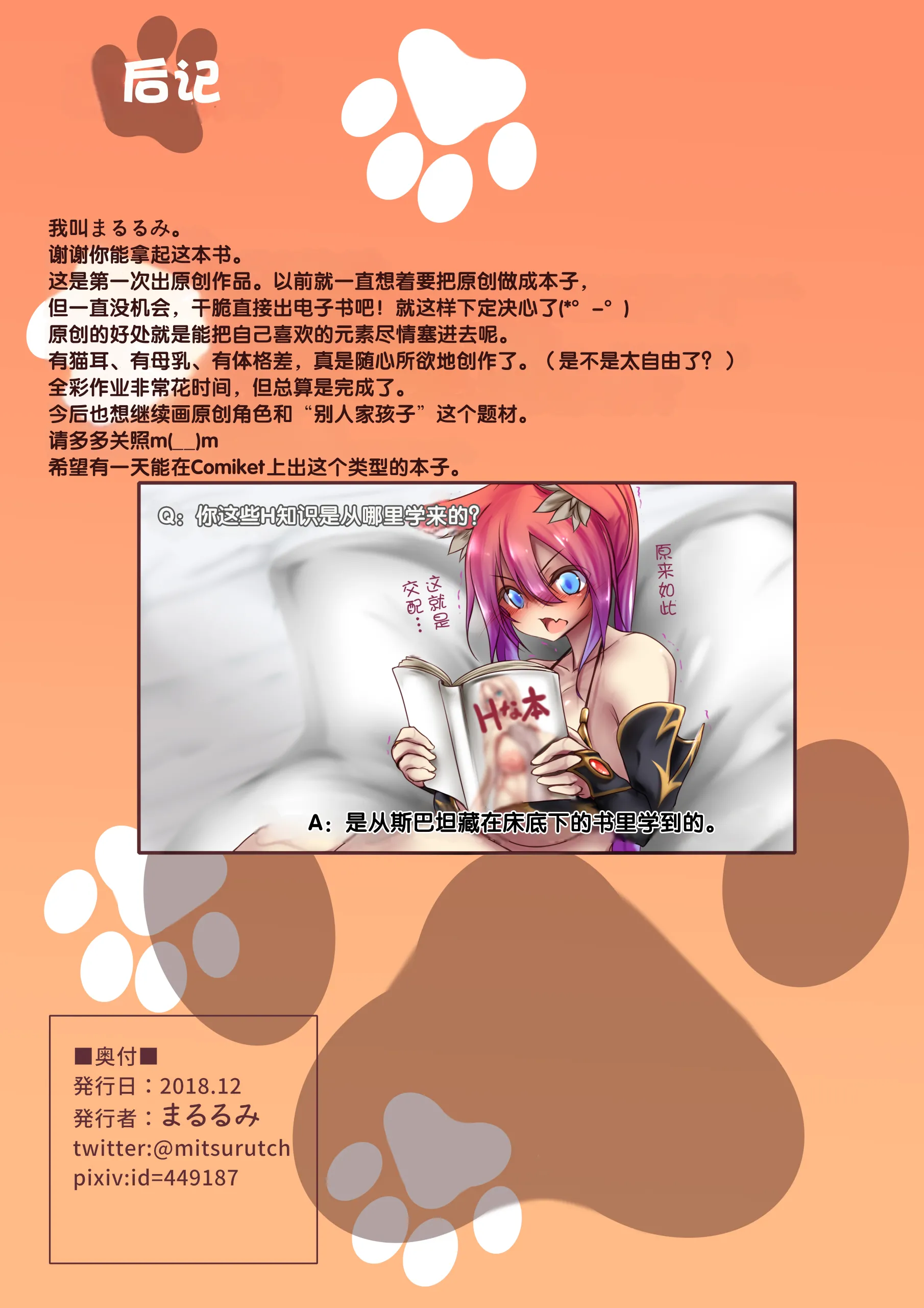[三流会議室 (まるるみ)] 飼い猫魔女のアーデルちゃん [中国翻訳] [機翻] 第1话 第21页