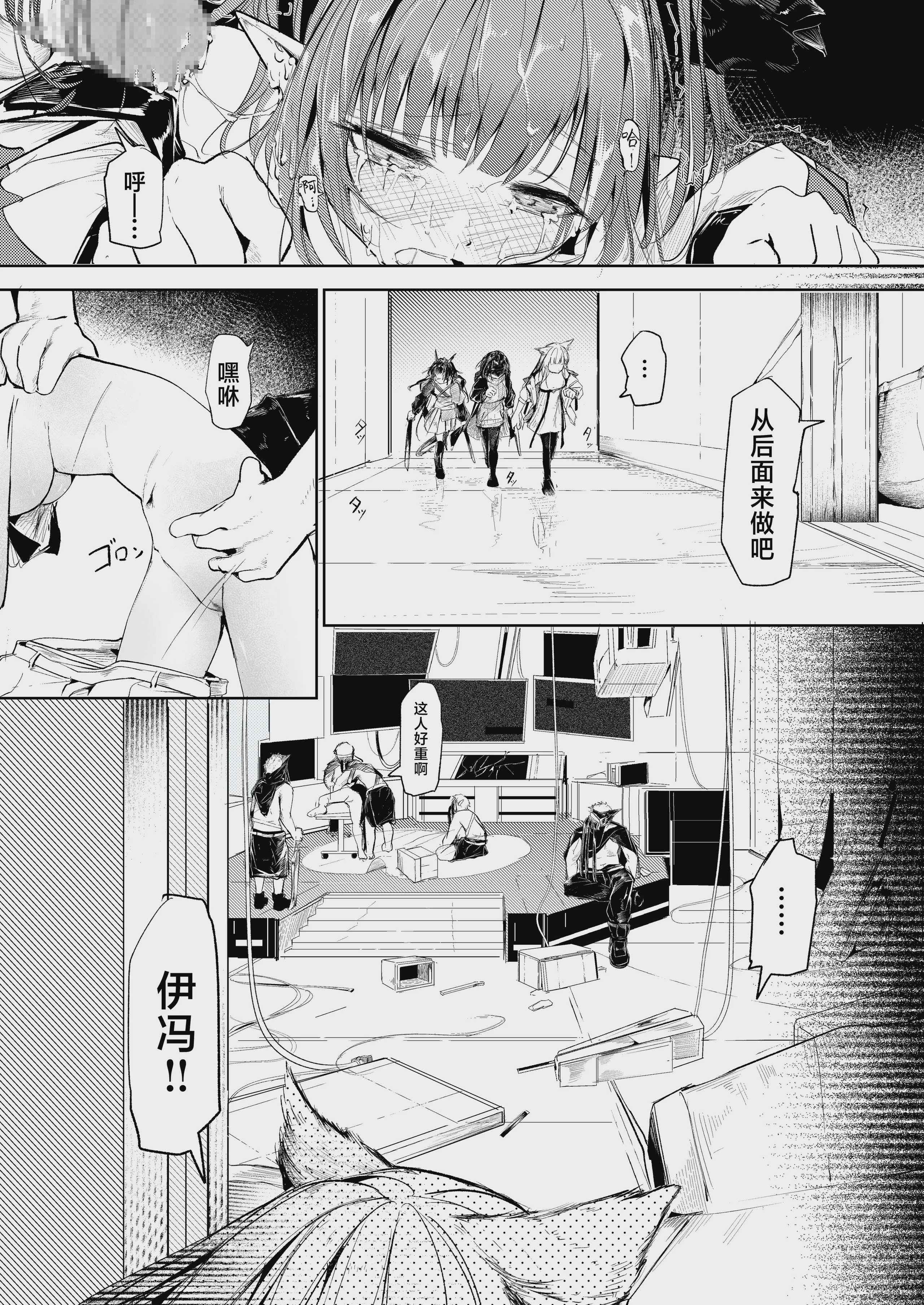 [白魚京] あの時僕らが遅れたら (アークナイツ：エンドフィールド) 第1话 第13页
