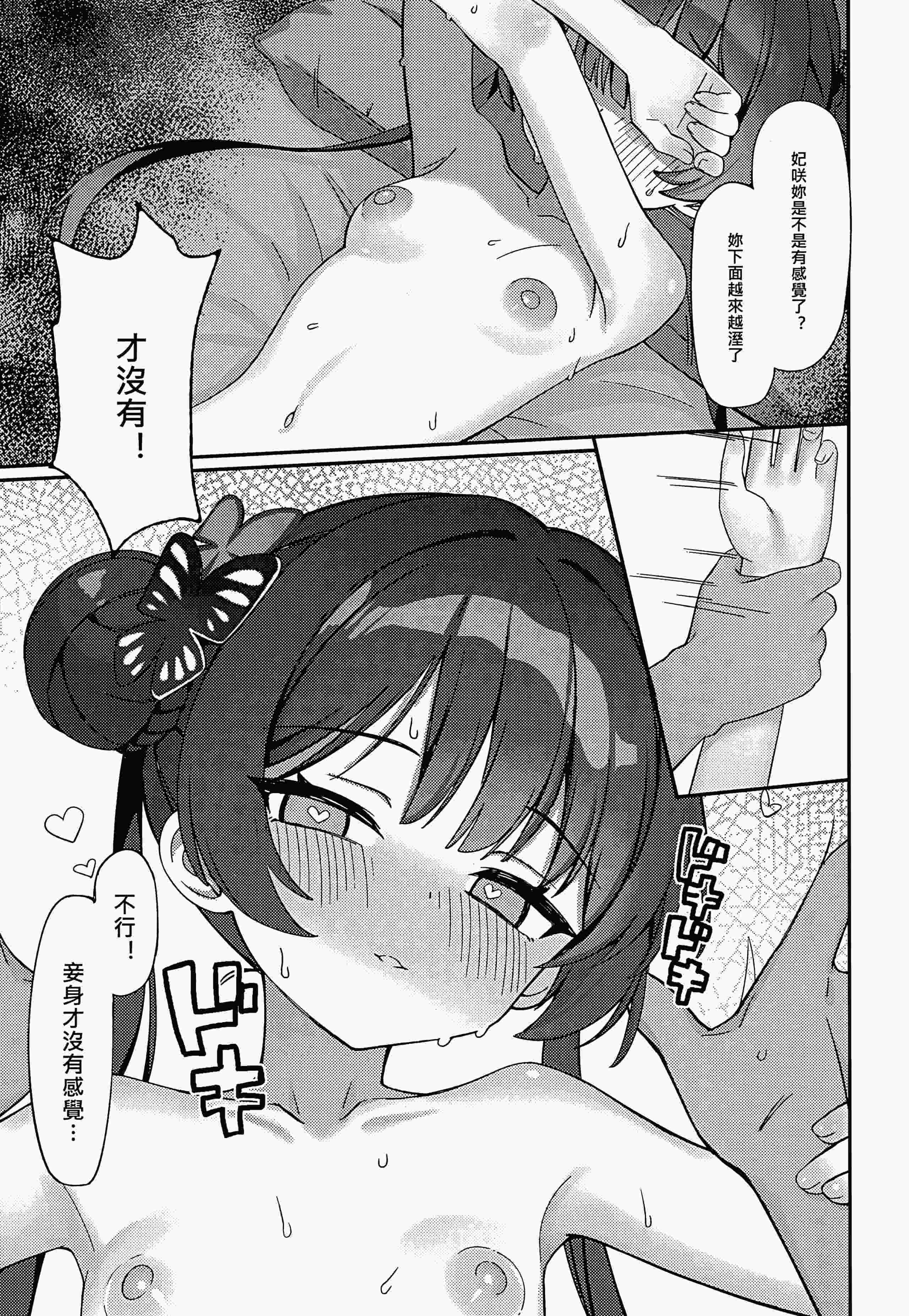 門主様チョロすぎる 第1话 第12页