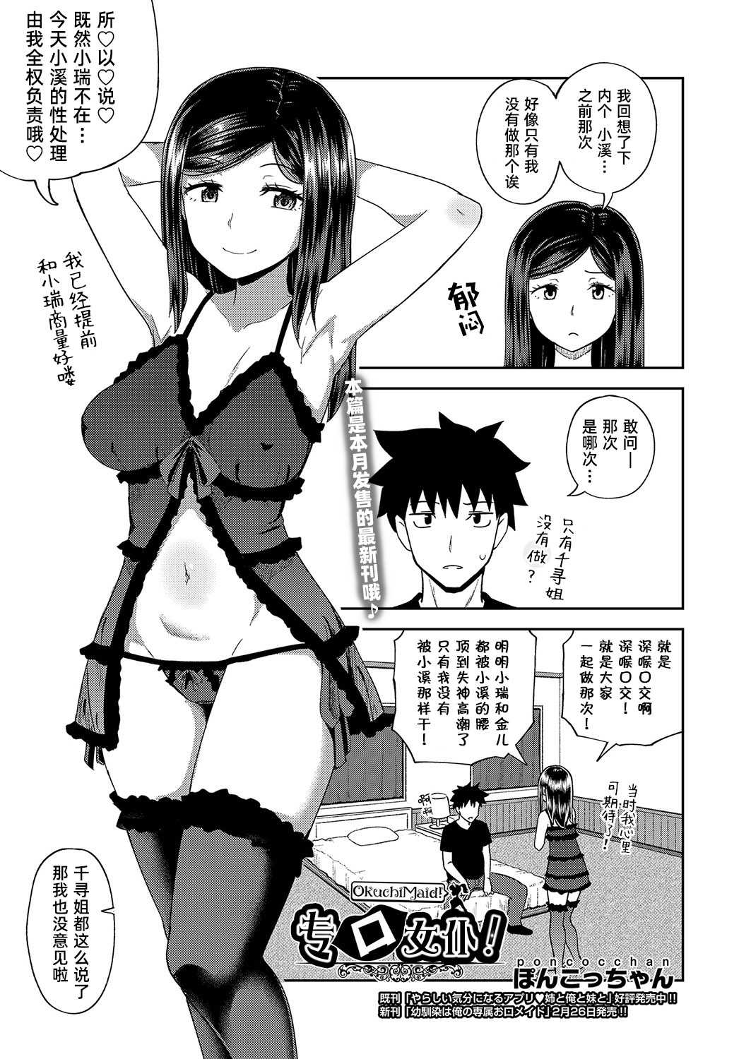 [ぽんこっちゃん] お口メイド! (COMIC 阿吽 2022年4月号) 第1话 第1页