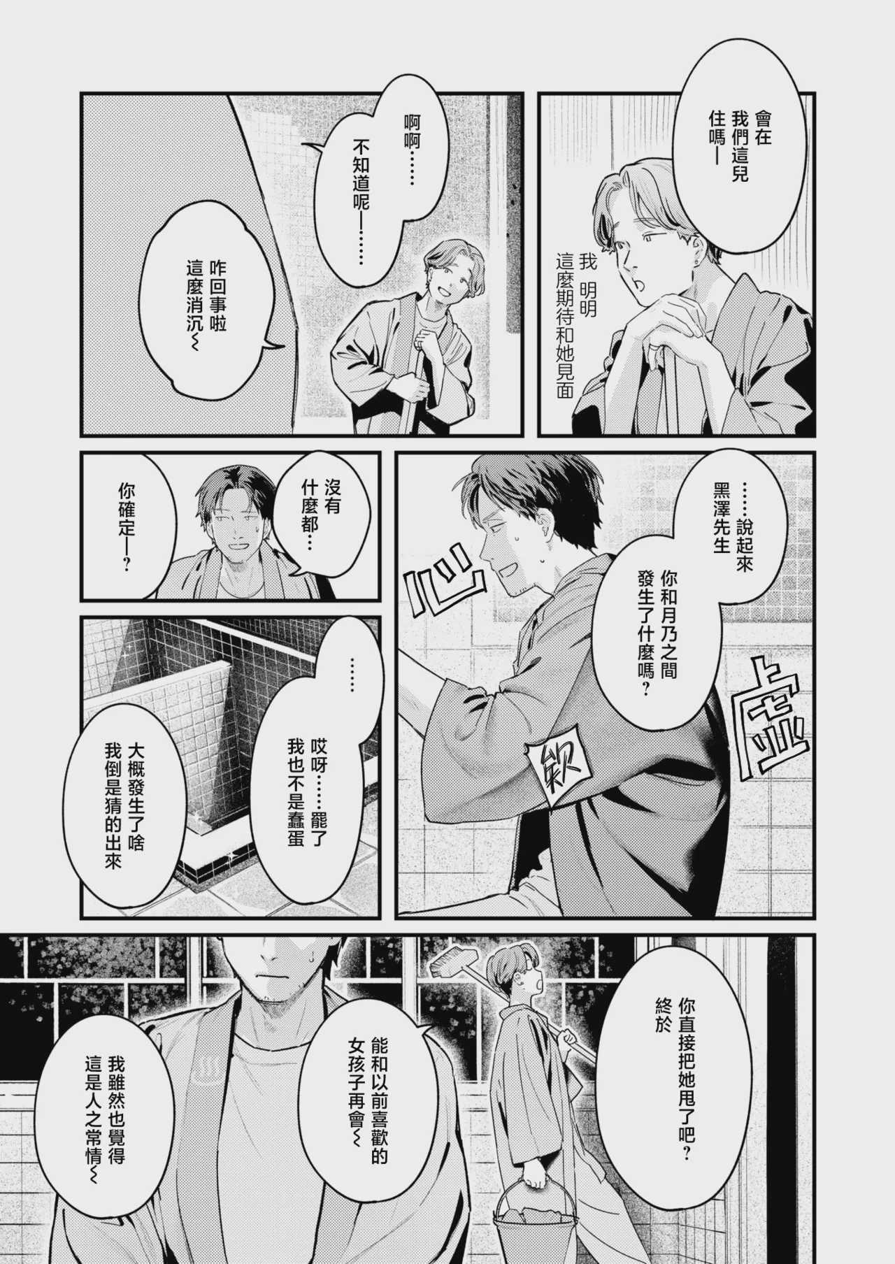 [楝蛙] 湯気のむこう (COMIC 快楽天 2026年9月号)｜水气的彼端 第1话 第11页