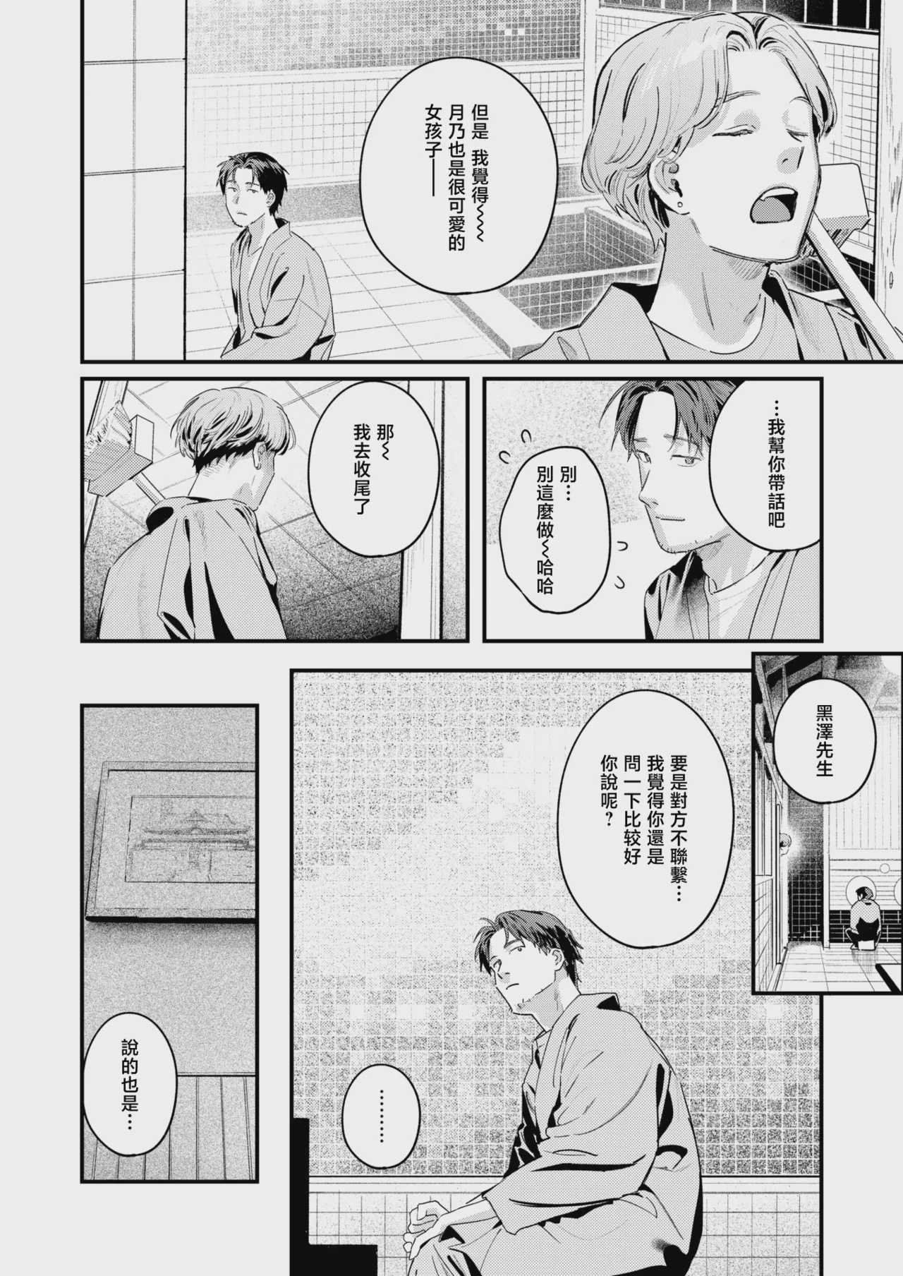 [楝蛙] 湯気のむこう (COMIC 快楽天 2026年9月号)｜水气的彼端 第1话 第12页