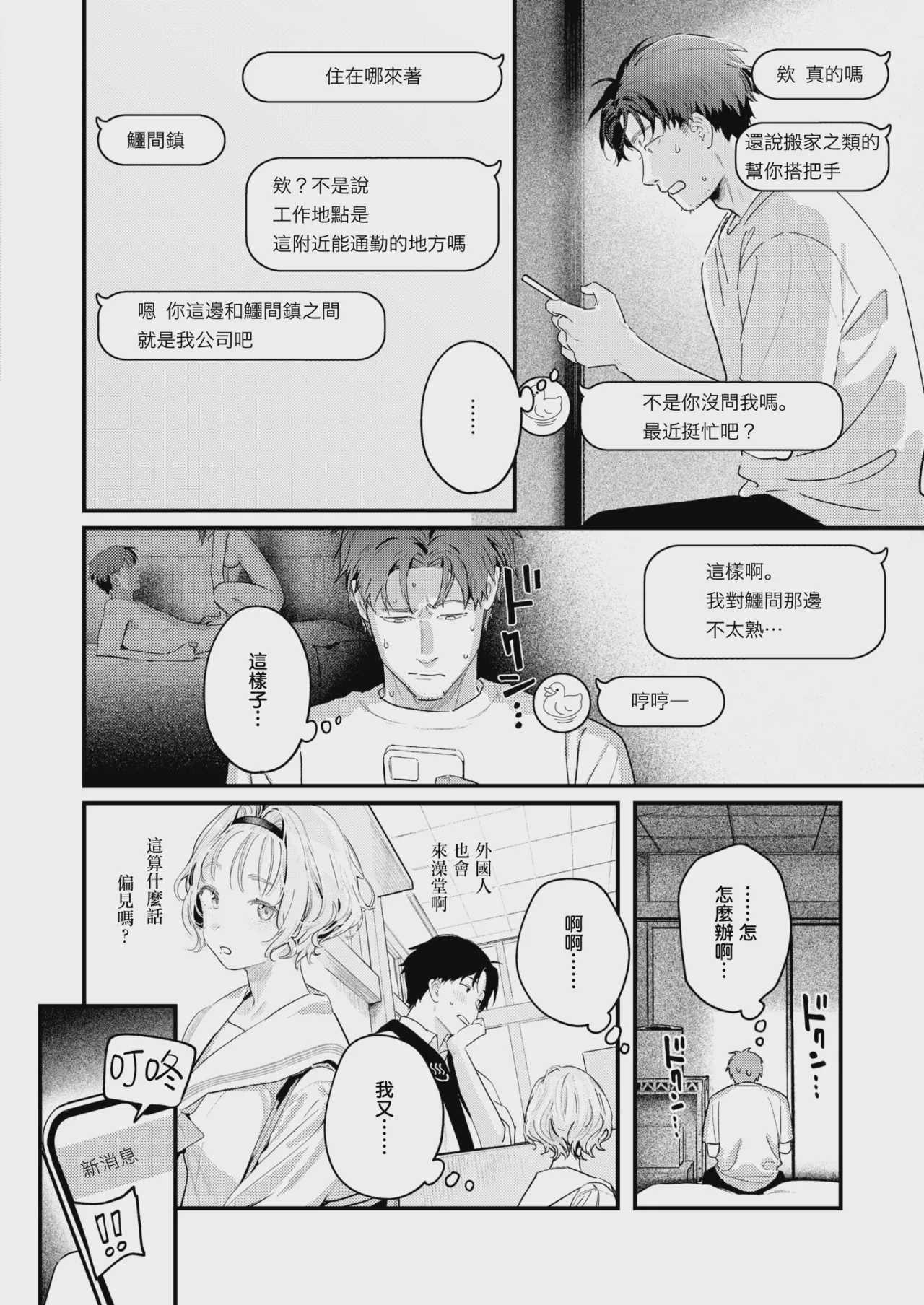 [楝蛙] 湯気のむこう (COMIC 快楽天 2026年9月号)｜水气的彼端 第1话 第14页