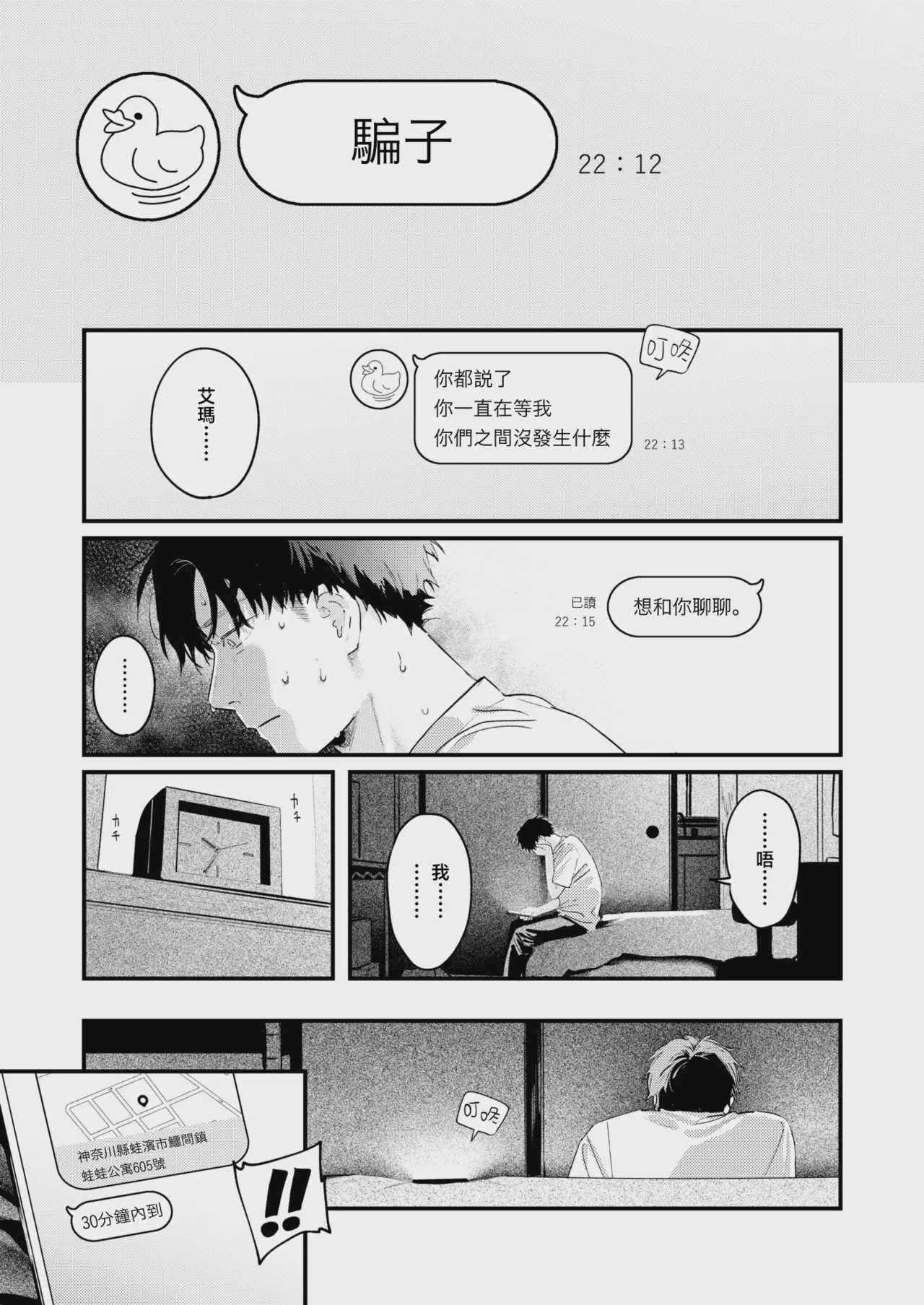 [楝蛙] 湯気のむこう (COMIC 快楽天 2026年9月号)｜水气的彼端 第1话 第15页