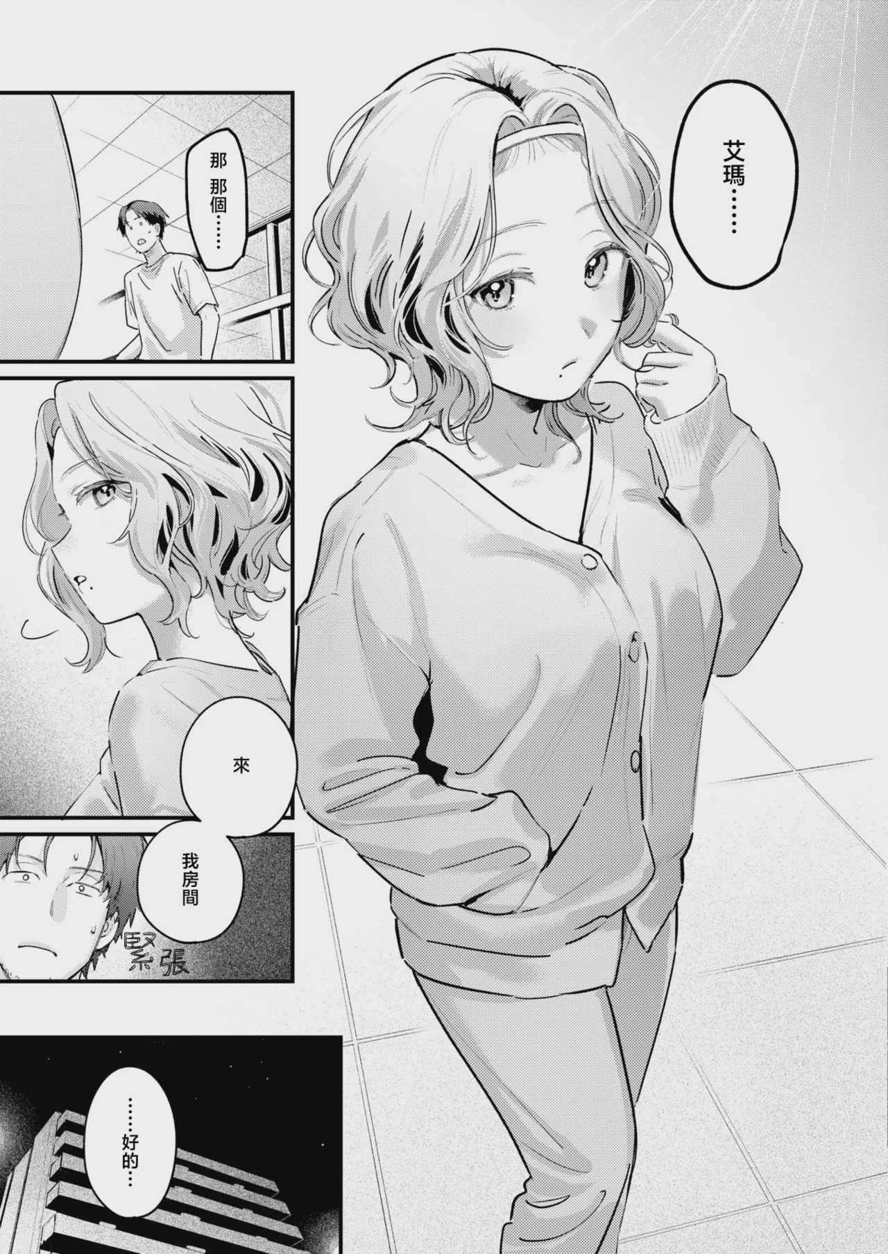 [楝蛙] 湯気のむこう (COMIC 快楽天 2026年9月号)｜水气的彼端 第1话 第17页