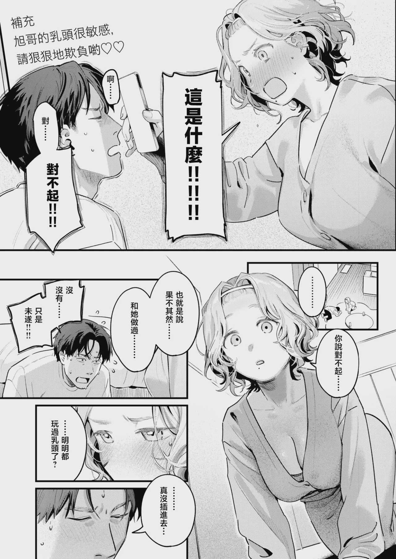 [楝蛙] 湯気のむこう (COMIC 快楽天 2026年9月号)｜水气的彼端 第1话 第19页