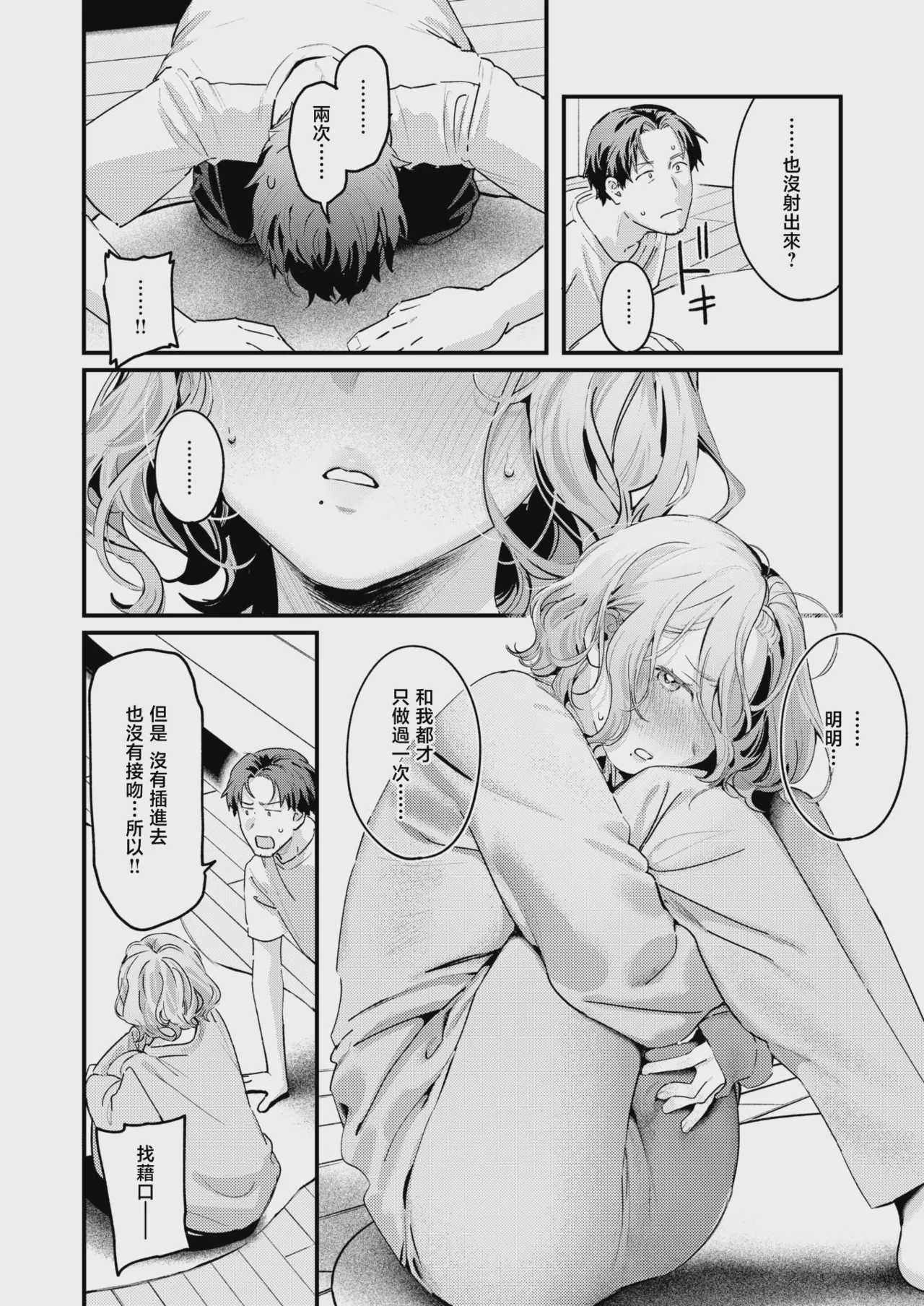 [楝蛙] 湯気のむこう (COMIC 快楽天 2026年9月号)｜水气的彼端 第1话 第20页