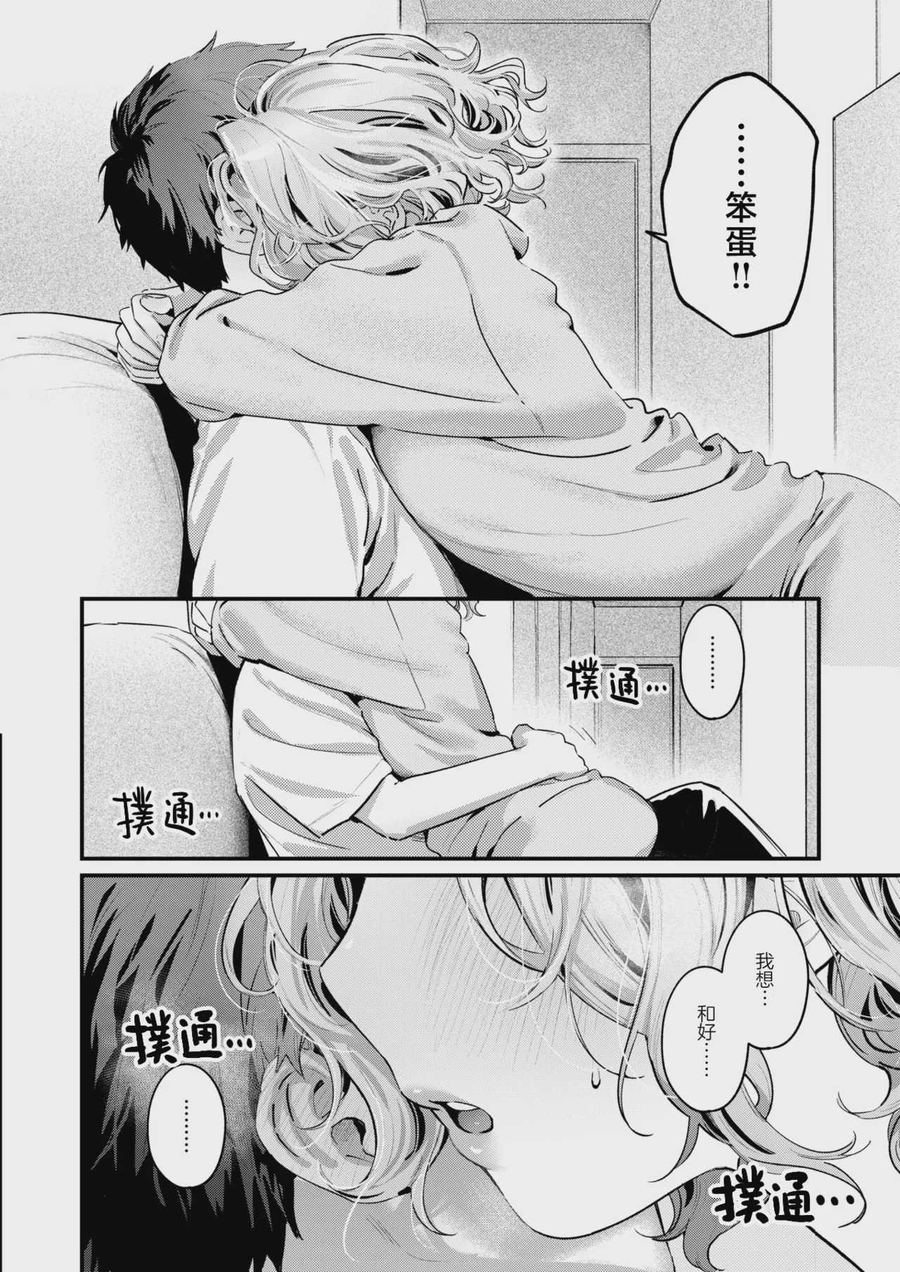 [楝蛙] 湯気のむこう (COMIC 快楽天 2026年9月号)｜水气的彼端 第1话 第22页
