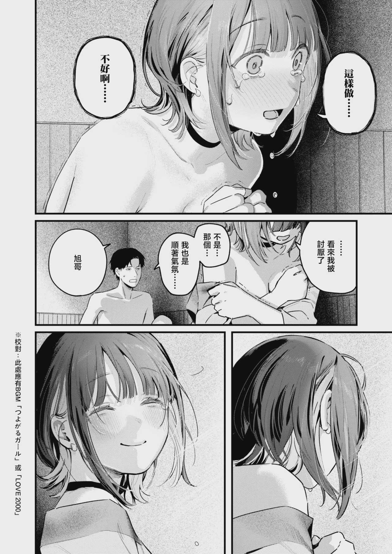 [楝蛙] 湯気のむこう (COMIC 快楽天 2026年9月号)｜水气的彼端 第1话 第8页
