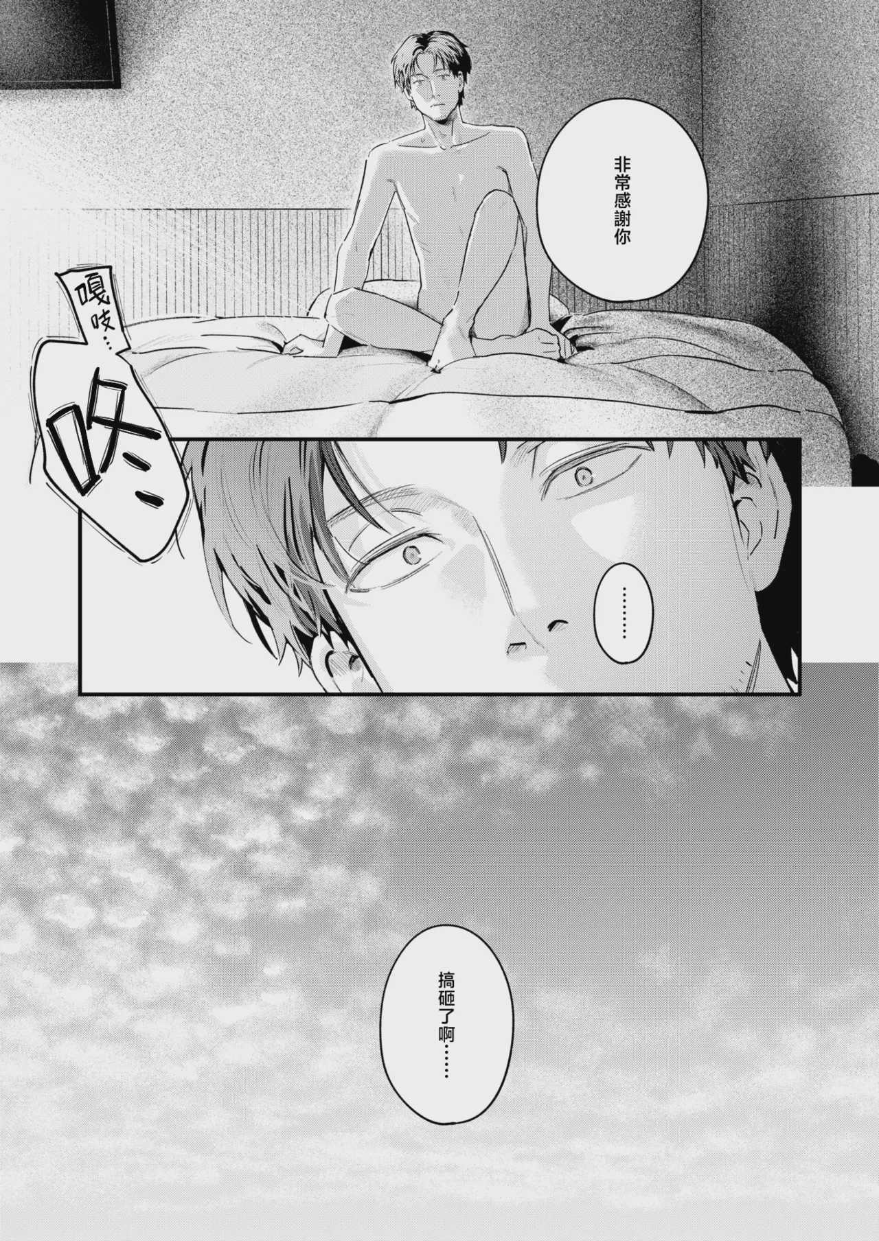 [楝蛙] 湯気のむこう (COMIC 快楽天 2026年9月号)｜水气的彼端 第1话 第9页