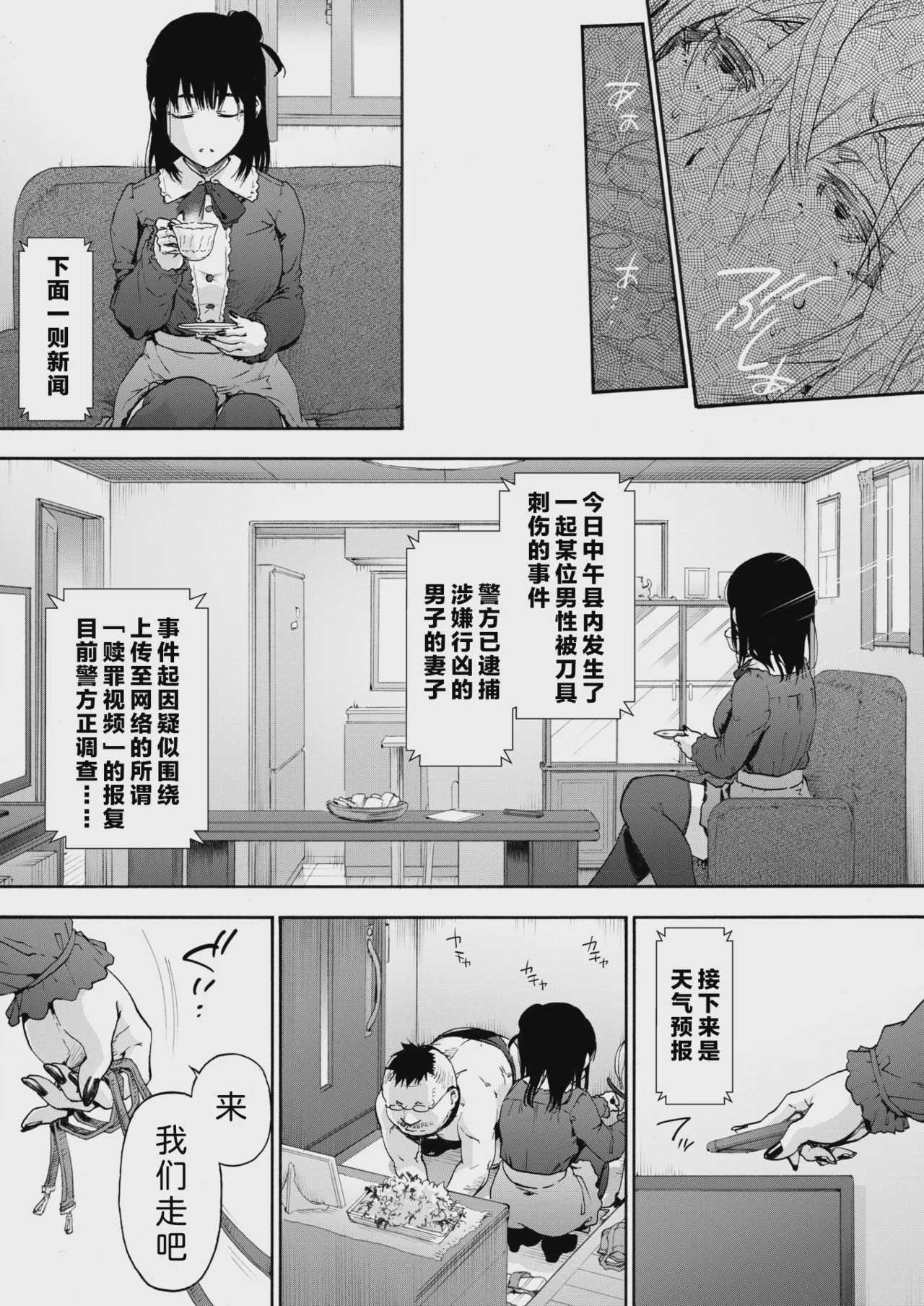 [宇場義行] もみじがさ (コミックホットミルク 2025年6月号) [中国翻訳] [DL版] 第1话 第23页
