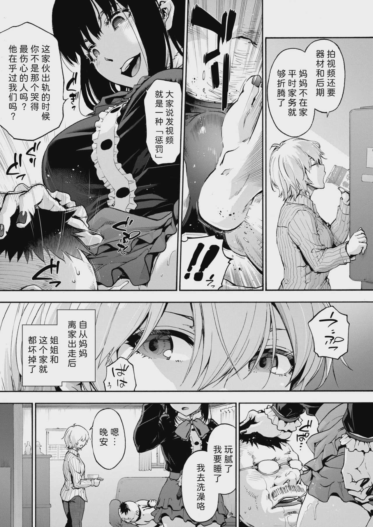 [宇場義行] もみじがさ (コミックホットミルク 2025年6月号) [中国翻訳] [DL版] 第1话 第7页