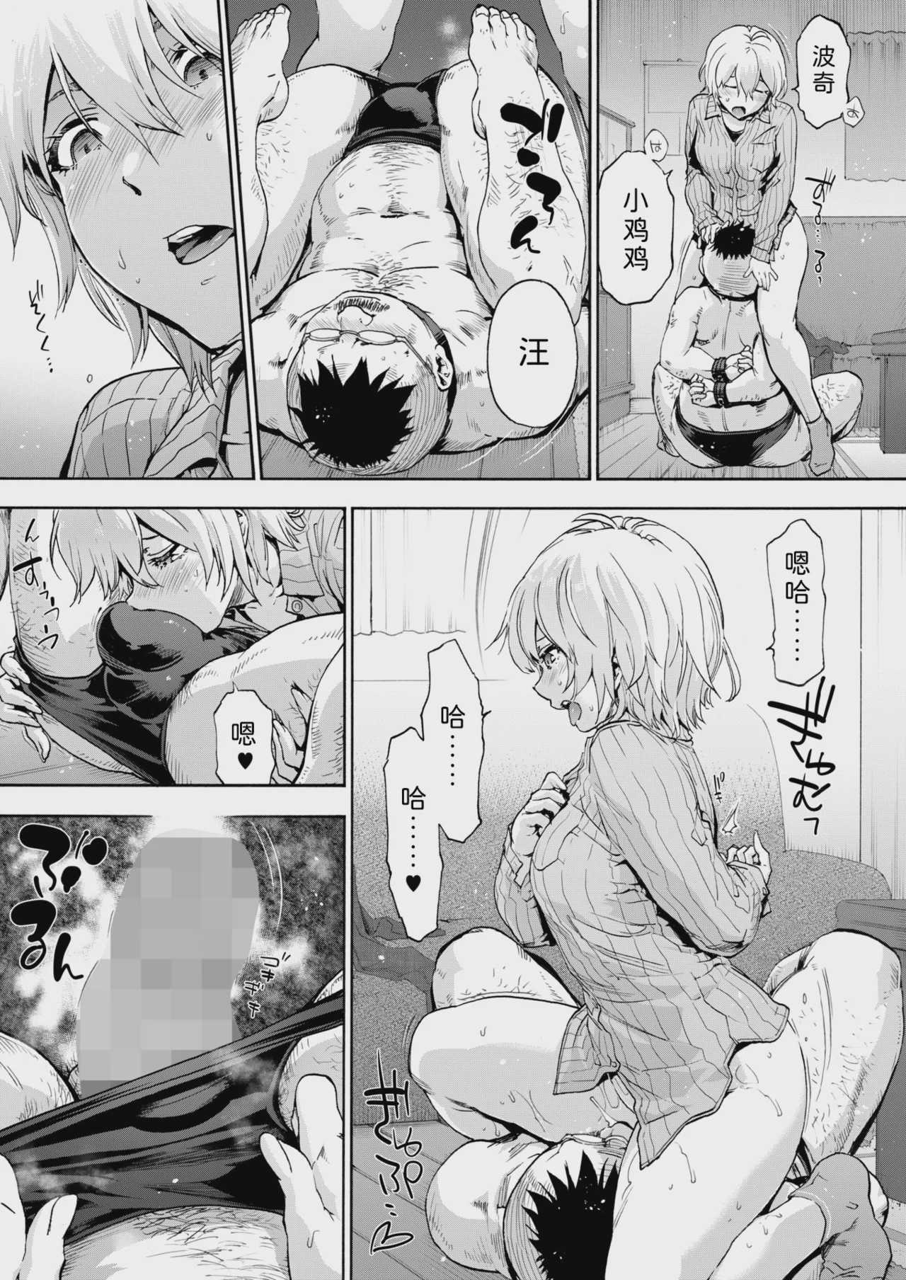[宇場義行] もみじがさ (コミックホットミルク 2025年6月号) [中国翻訳] [DL版] 第1话 第9页