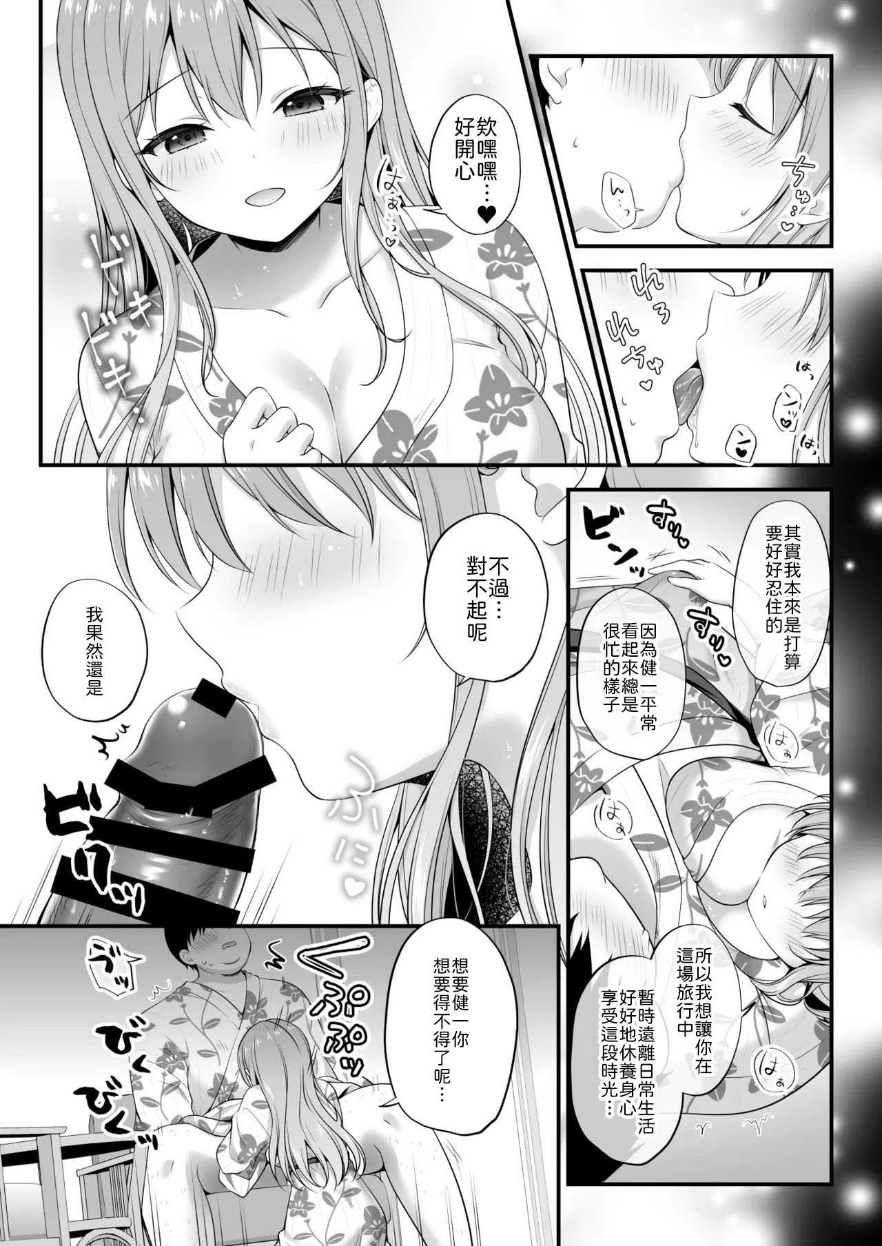 [むらさきいろのよる (むらさき＊)] えっちなお姉さんカノジョとヤリすぎ温泉旅行 [中譯] 第1话 第10页