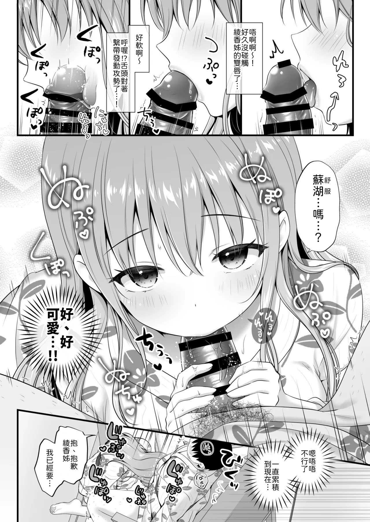[むらさきいろのよる (むらさき＊)] えっちなお姉さんカノジョとヤリすぎ温泉旅行 [中譯] 第1话 第11页