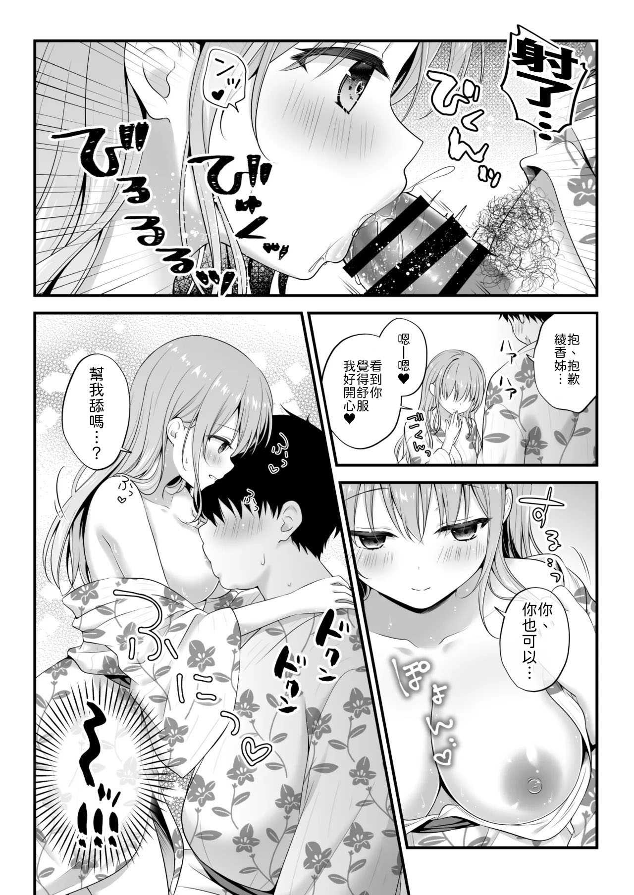 [むらさきいろのよる (むらさき＊)] えっちなお姉さんカノジョとヤリすぎ温泉旅行 [中譯] 第1话 第12页