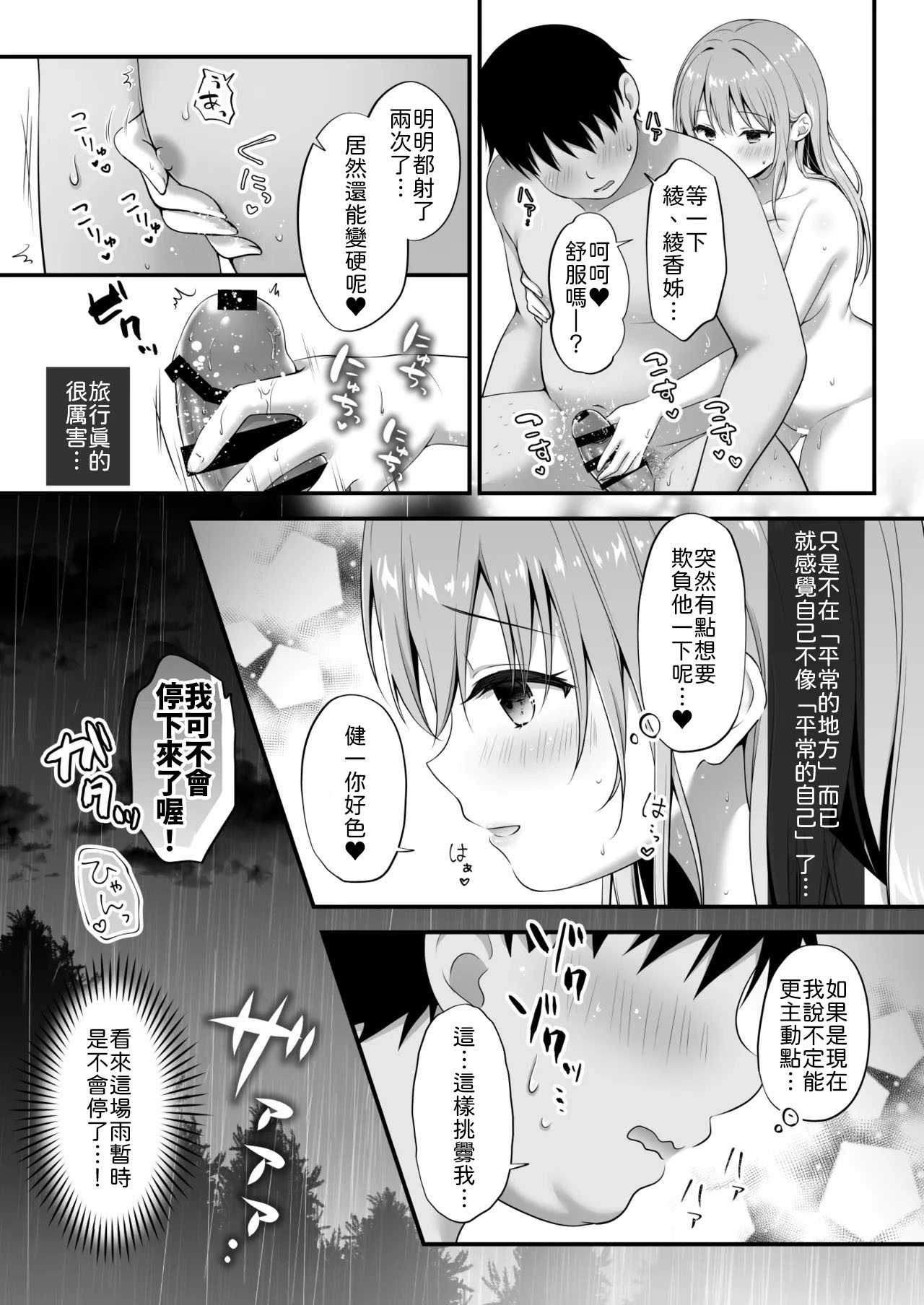 [むらさきいろのよる (むらさき＊)] えっちなお姉さんカノジョとヤリすぎ温泉旅行 [中譯] 第1话 第16页