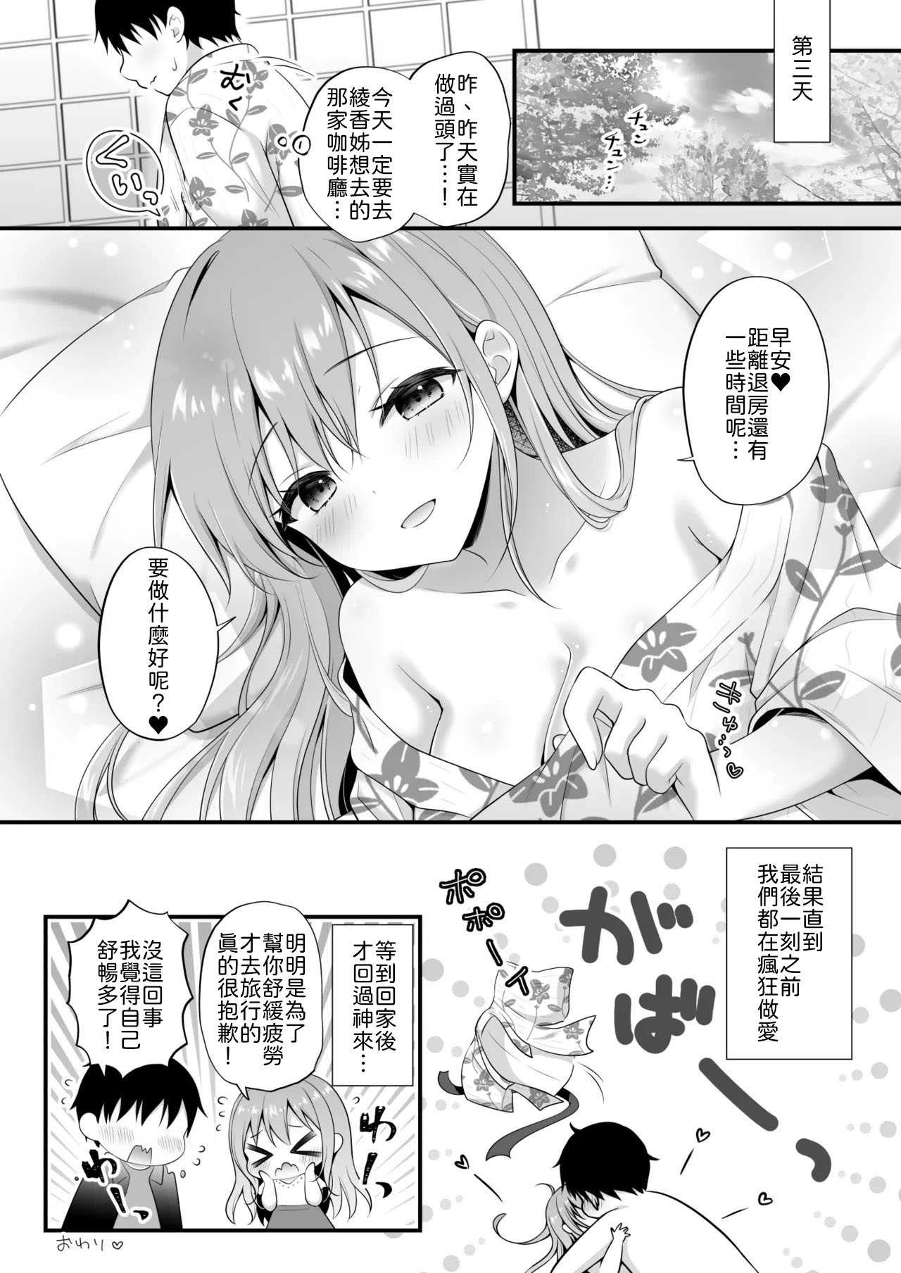 [むらさきいろのよる (むらさき＊)] えっちなお姉さんカノジョとヤリすぎ温泉旅行 [中譯] 第1话 第23页