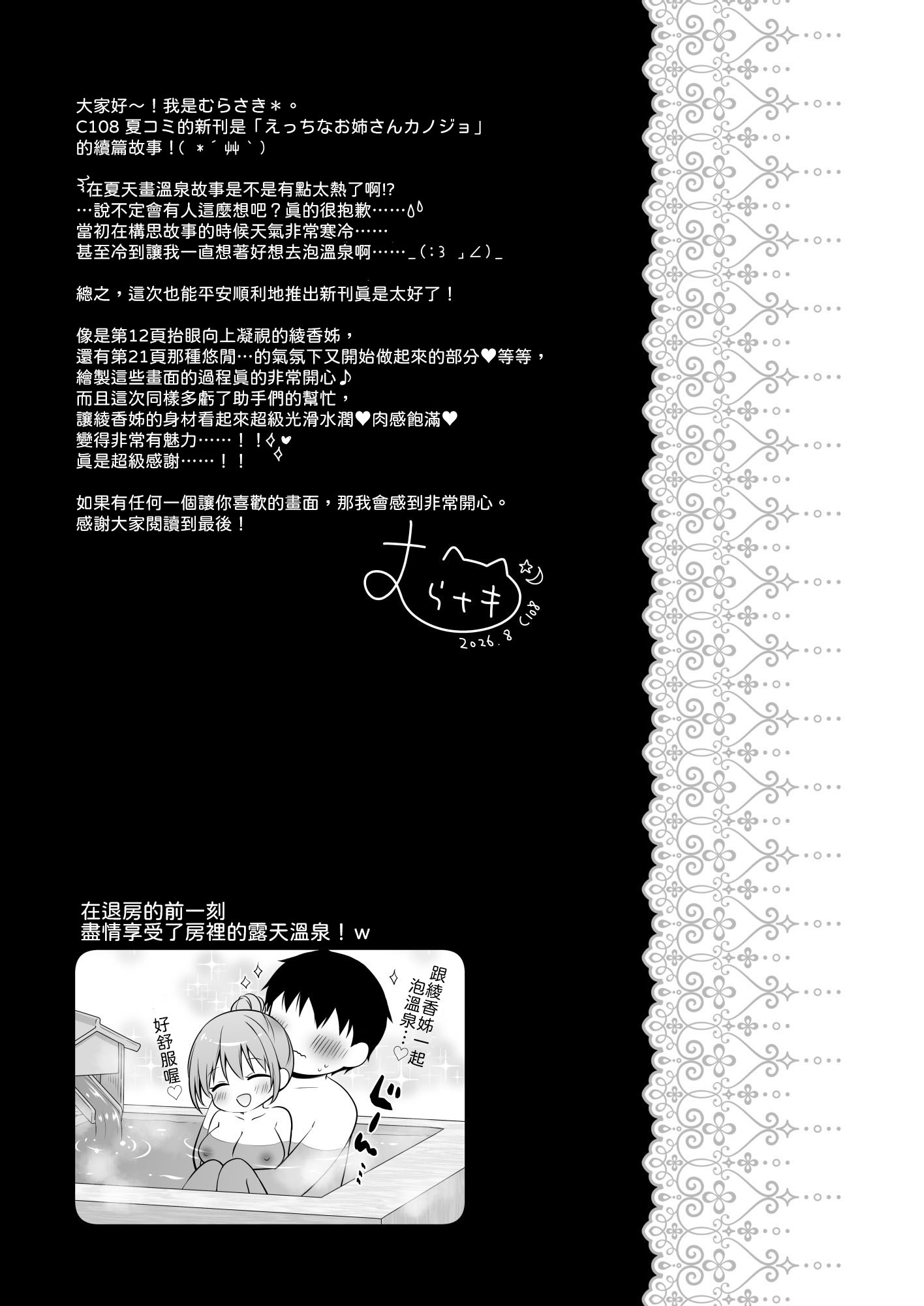 [むらさきいろのよる (むらさき＊)] えっちなお姉さんカノジョとヤリすぎ温泉旅行 [中譯] 第1话 第24页