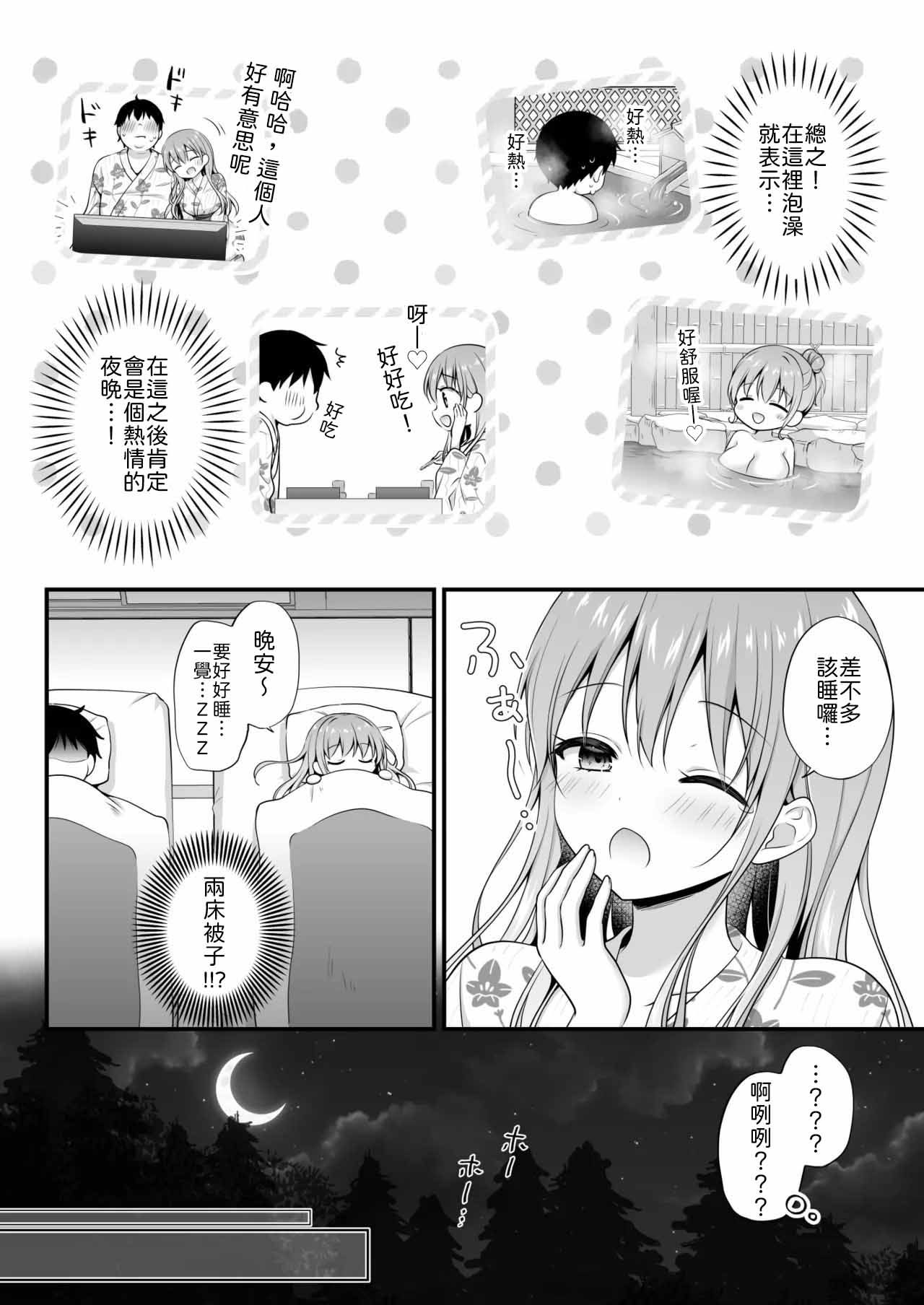 [むらさきいろのよる (むらさき＊)] えっちなお姉さんカノジョとヤリすぎ温泉旅行 [中譯] 第1话 第7页