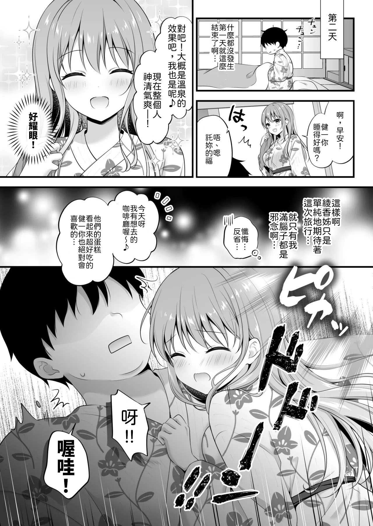 [むらさきいろのよる (むらさき＊)] えっちなお姉さんカノジョとヤリすぎ温泉旅行 [中譯] 第1话 第8页