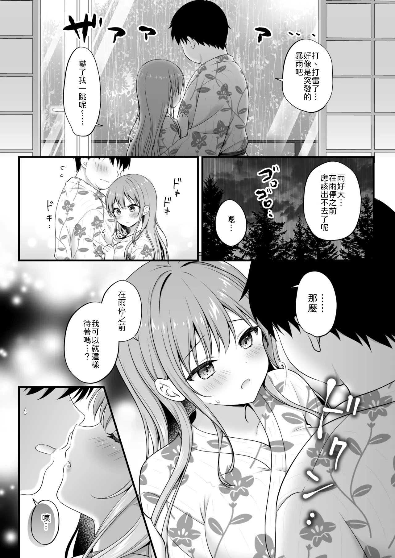 [むらさきいろのよる (むらさき＊)] えっちなお姉さんカノジョとヤリすぎ温泉旅行 [中譯] 第1话 第9页