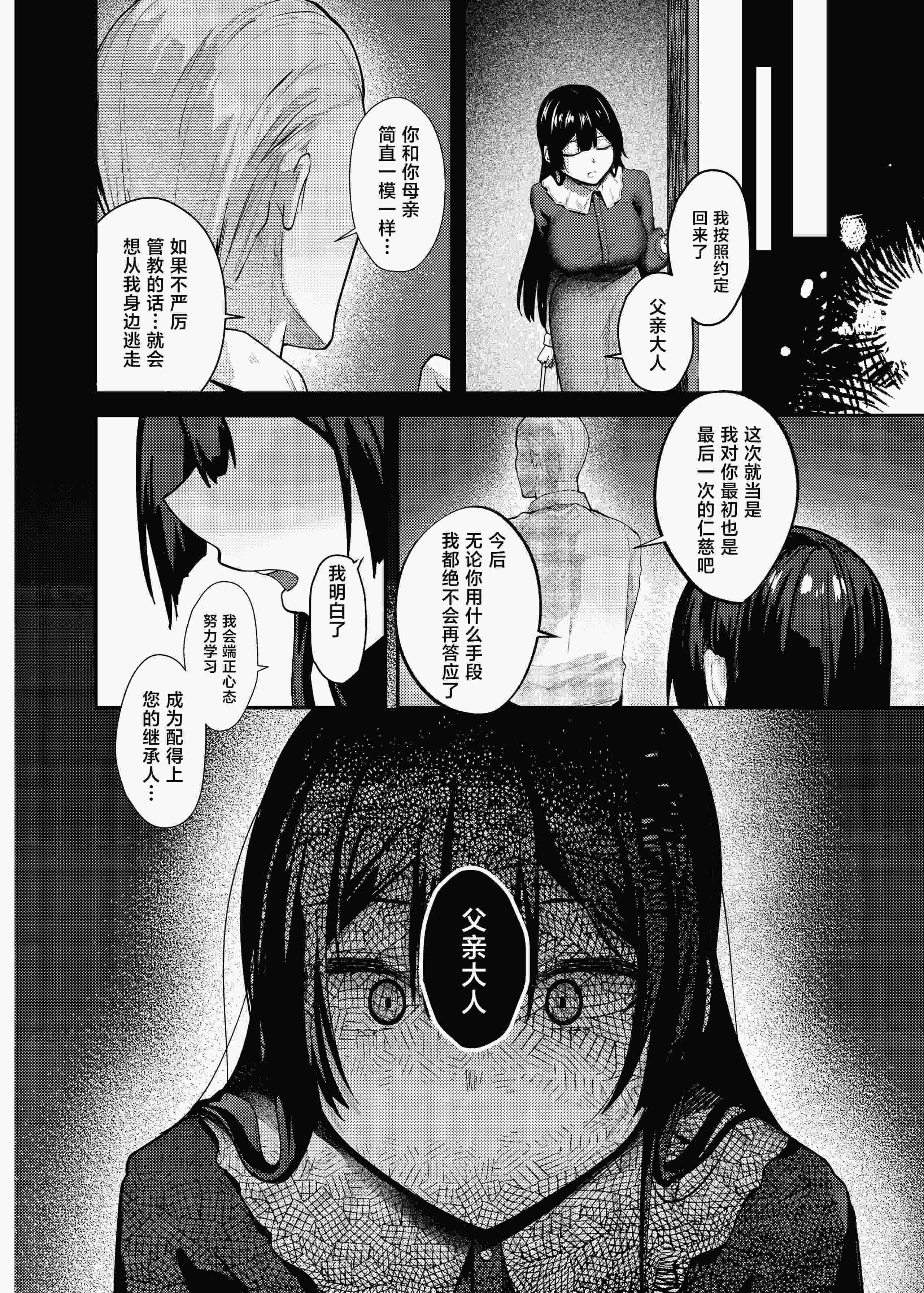 [坊橋夜泊] 藤の花が咲くまで3 [中国翻訳] [DL版] 第2话 第20页