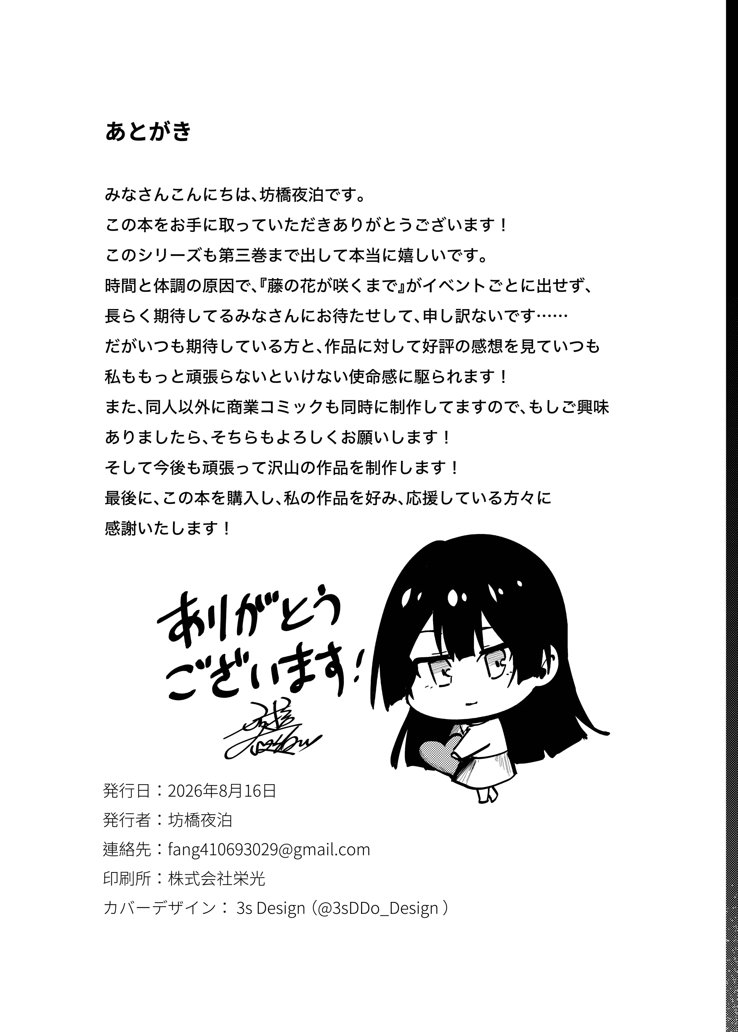 [坊橋夜泊] 藤の花が咲くまで3 [中国翻訳] [DL版] 第2话 第21页