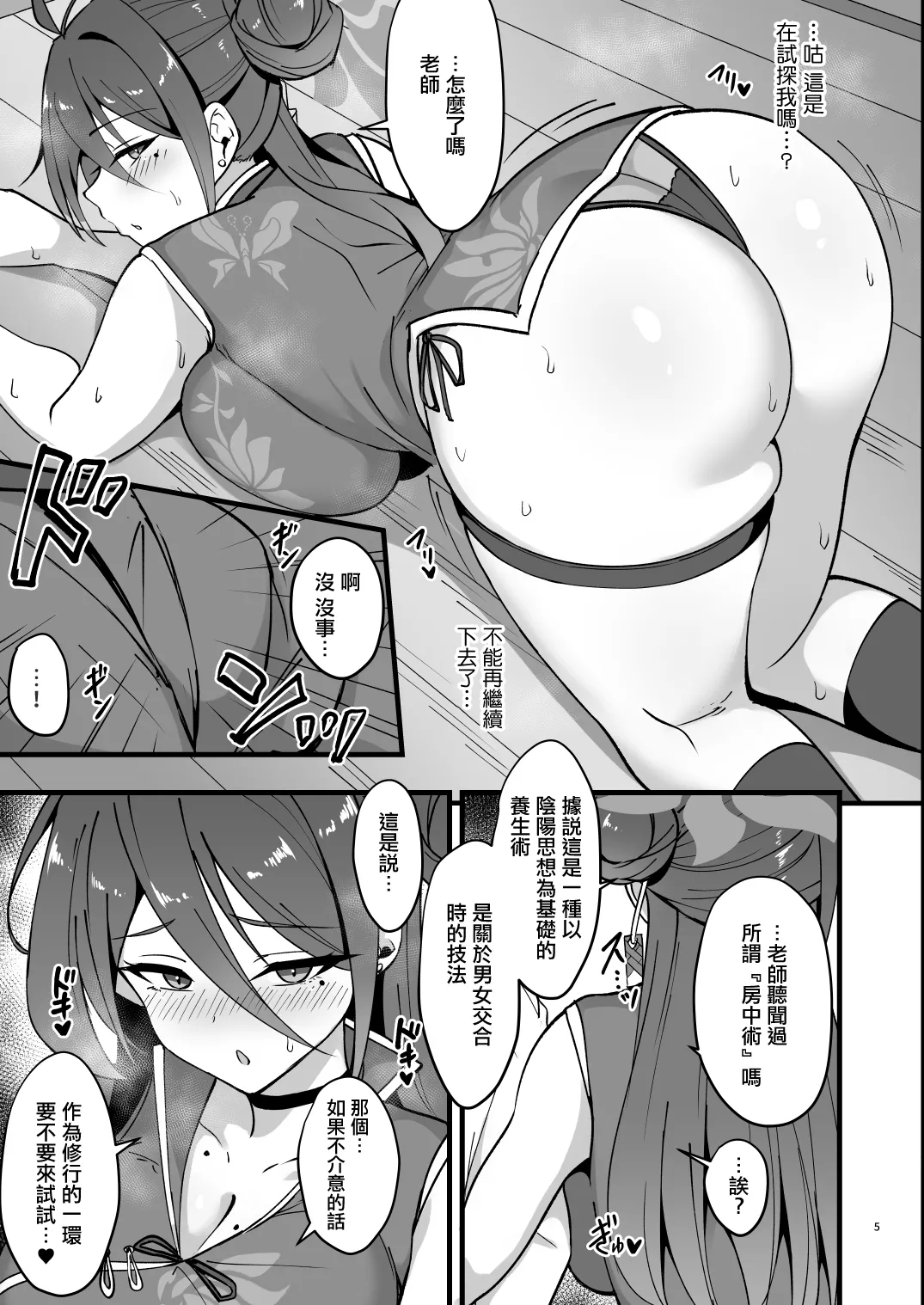 [ZENMAIN (ねじろ)] レイジョの性修行奮闘記 (ブルーアーカイブ)｜丽鹿情的性修行奮闘記 [中国翻訳] [DL版] 第1话 第4页
