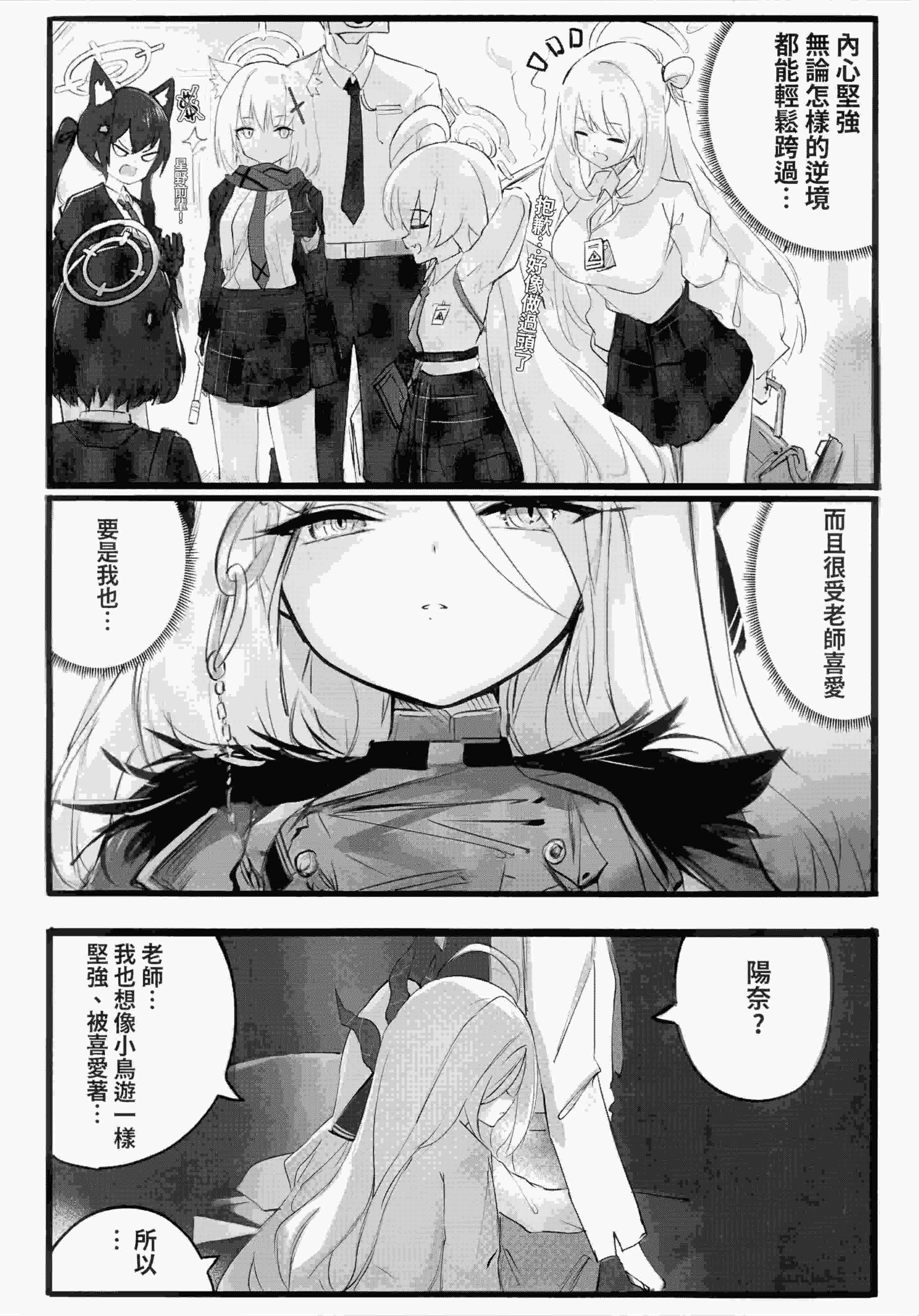 慾望 (ブルーアーカイブ) [中国語] [無修正] 第1话 第5页