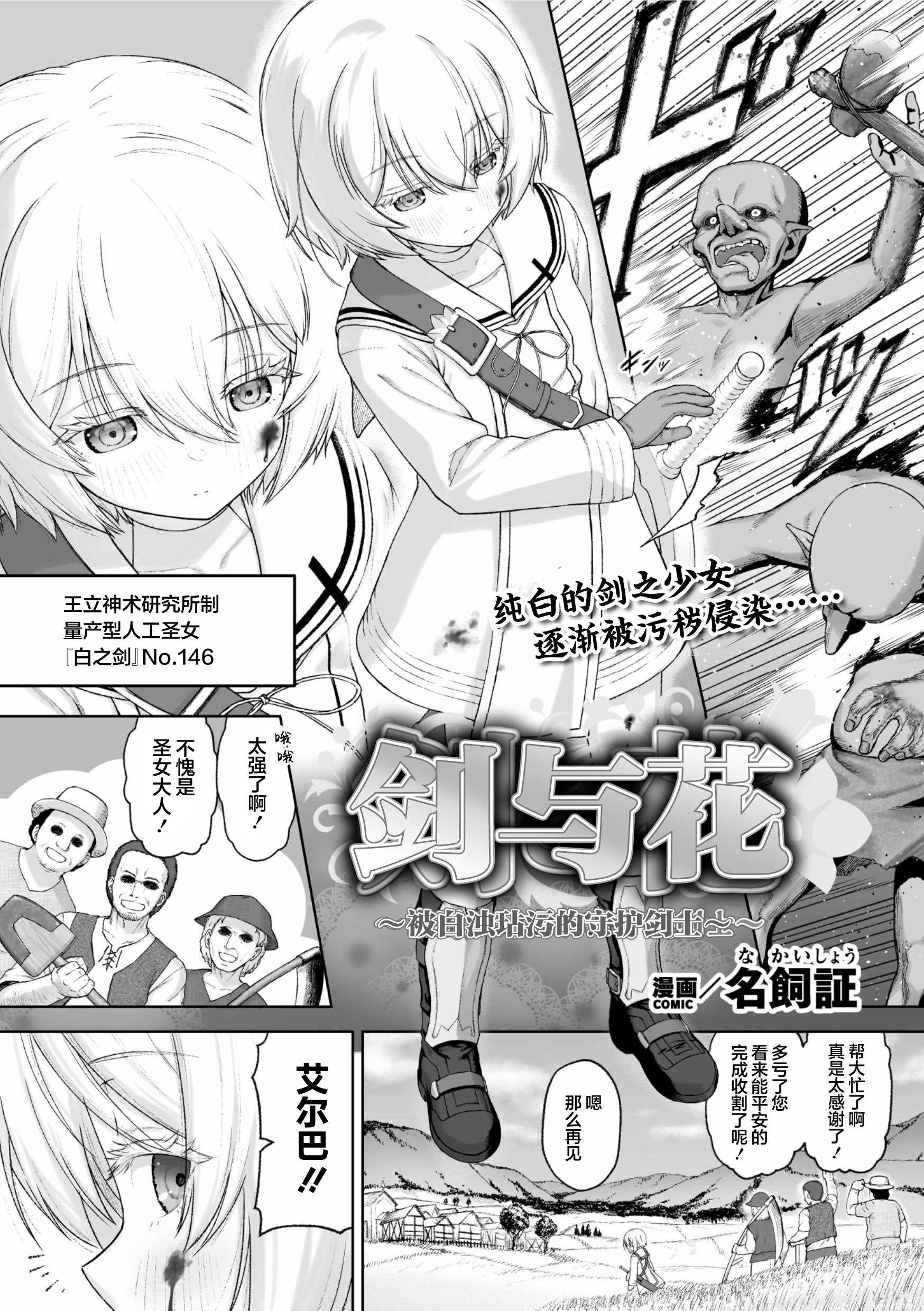 剣と花 ～白濁に汚された守護剣士～ 第1话 第1页