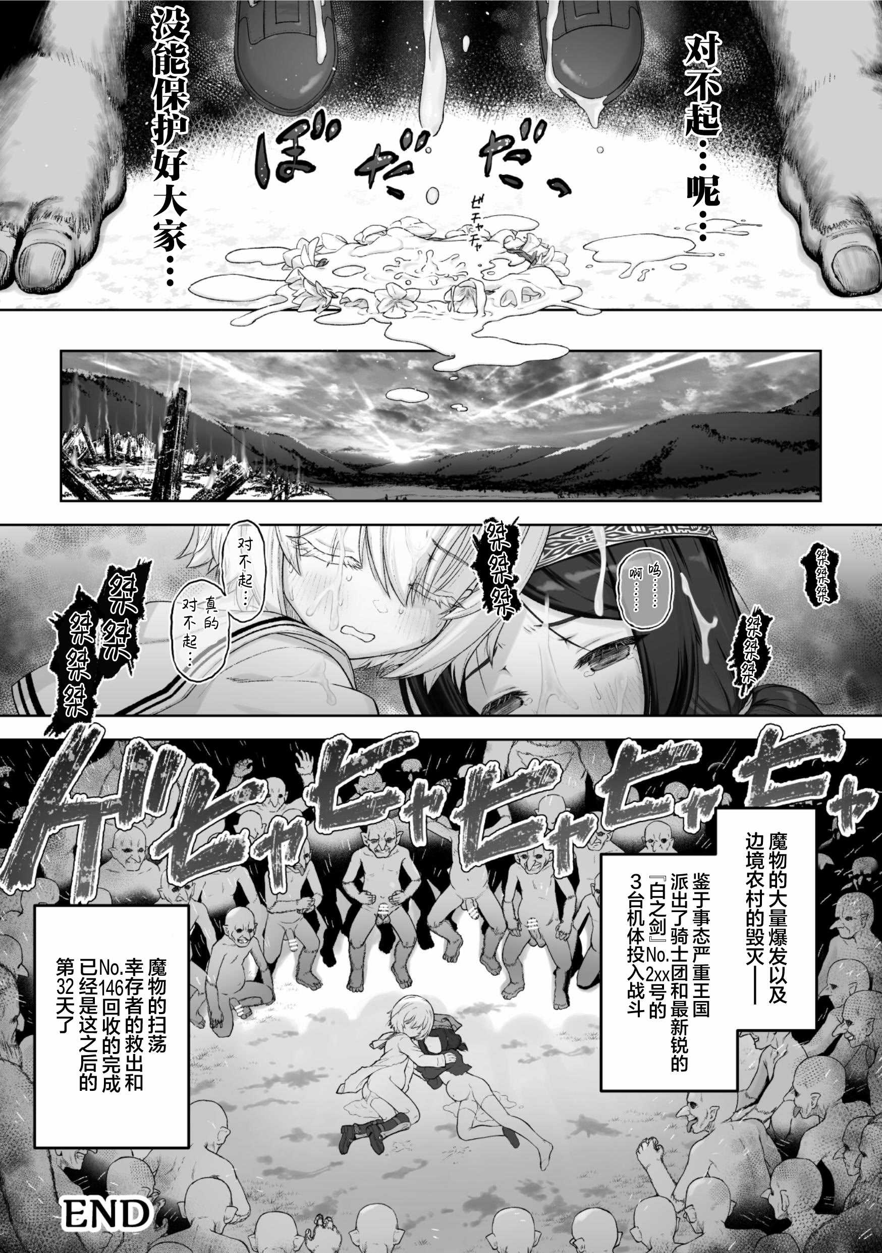 剣と花 ～白濁に汚された守護剣士～ 第1话 第20页