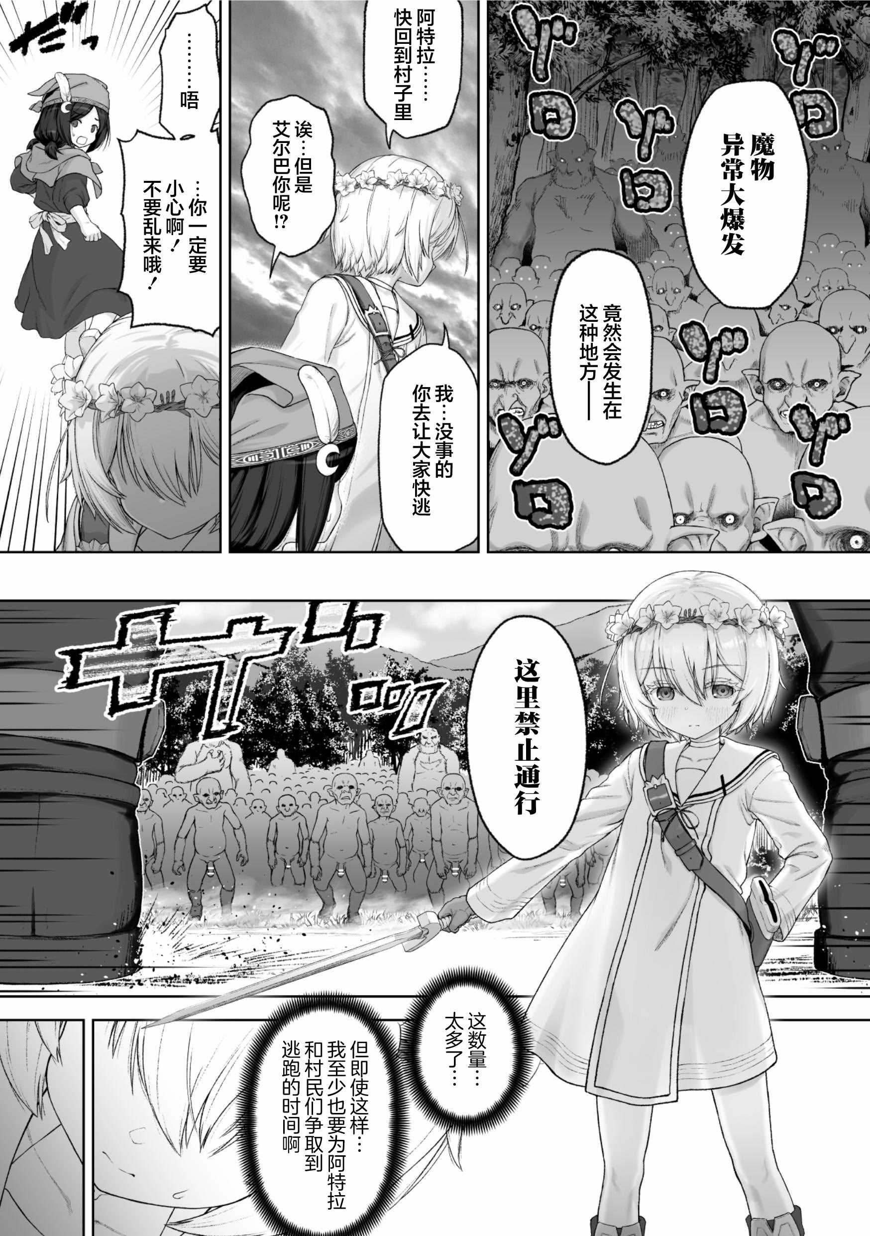 剣と花 ～白濁に汚された守護剣士～ 第1话 第5页