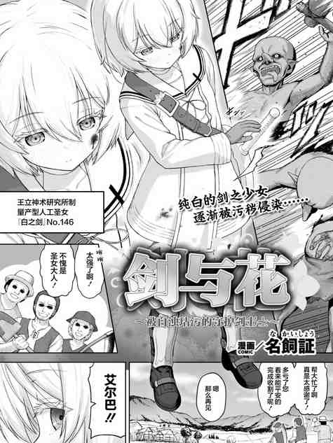 剣と花 ~白濁に汚された守護剣士~