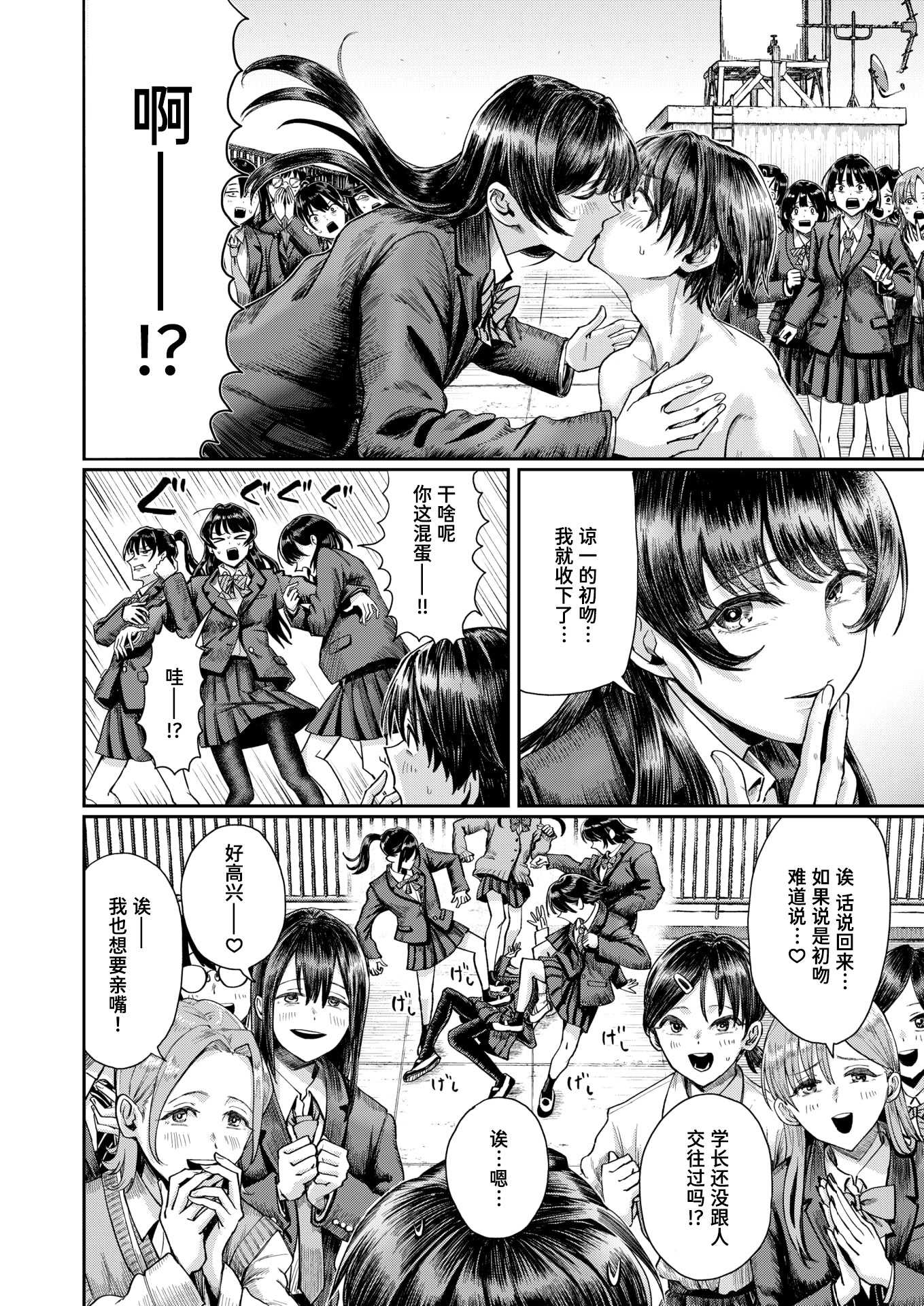 第二ボタンください！ (COMIC 快楽天 2025年9月号)｜请把第二颗纽扣给我吧！ [迟远个人汉化] [DL版] 第1话 第10页