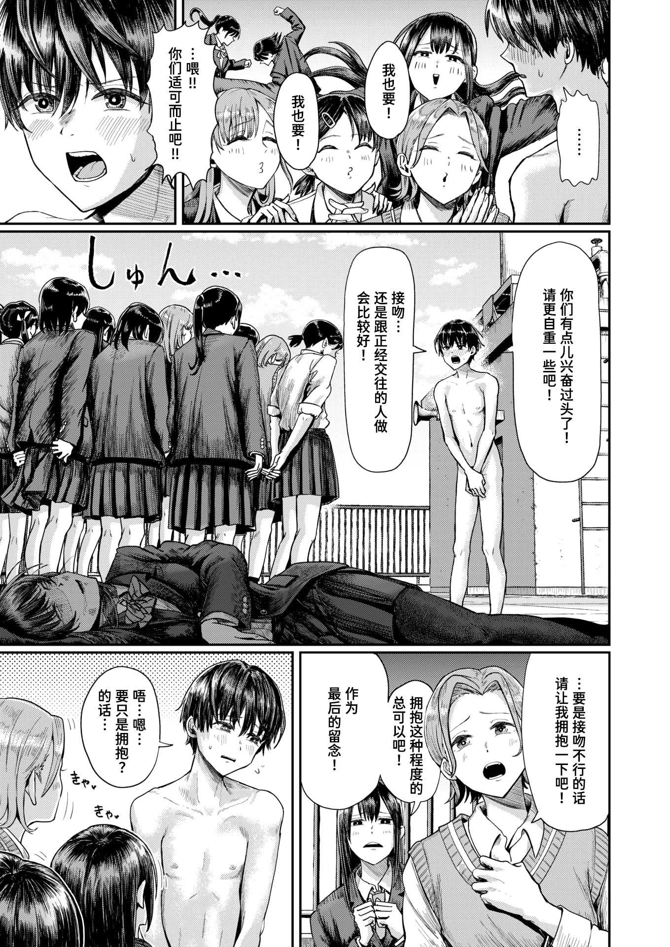 第二ボタンください！ (COMIC 快楽天 2025年9月号)｜请把第二颗纽扣给我吧！ [迟远个人汉化] [DL版] 第1话 第11页
