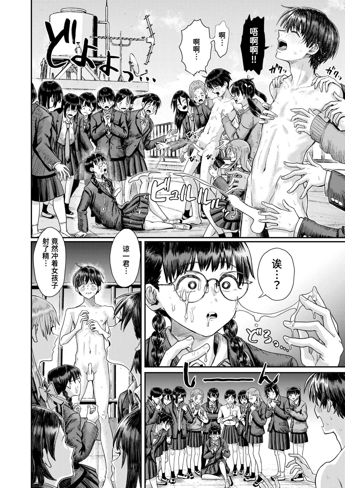 第二ボタンください！ (COMIC 快楽天 2025年9月号)｜请把第二颗纽扣给我吧！ [迟远个人汉化] [DL版] 第1话 第16页