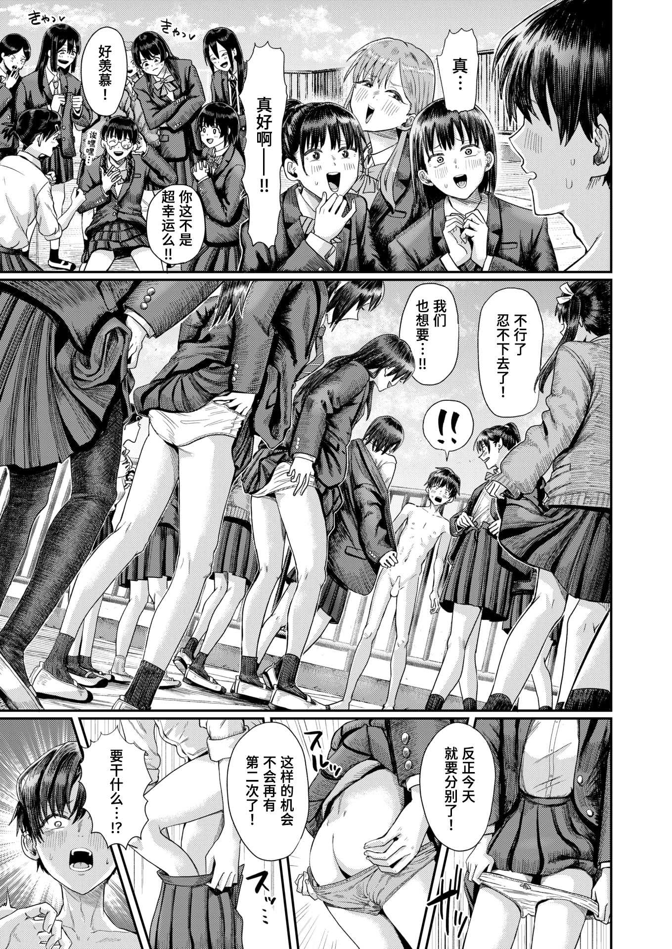 第二ボタンください！ (COMIC 快楽天 2025年9月号)｜请把第二颗纽扣给我吧！ [迟远个人汉化] [DL版] 第1话 第17页