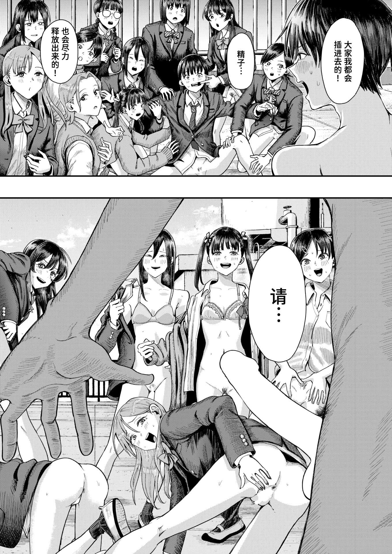 第二ボタンください！ (COMIC 快楽天 2025年9月号)｜请把第二颗纽扣给我吧！ [迟远个人汉化] [DL版] 第1话 第22页
