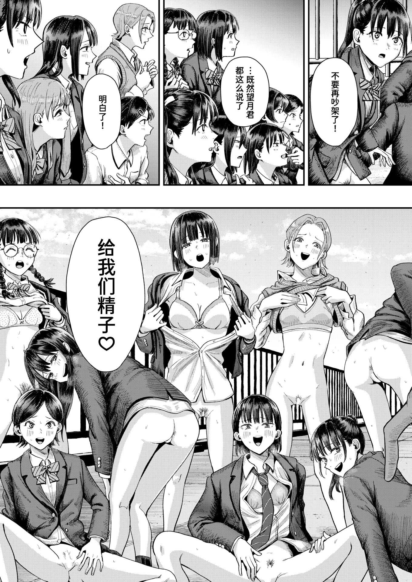 第二ボタンください！ (COMIC 快楽天 2025年9月号)｜请把第二颗纽扣给我吧！ [迟远个人汉化] [DL版] 第1话 第23页