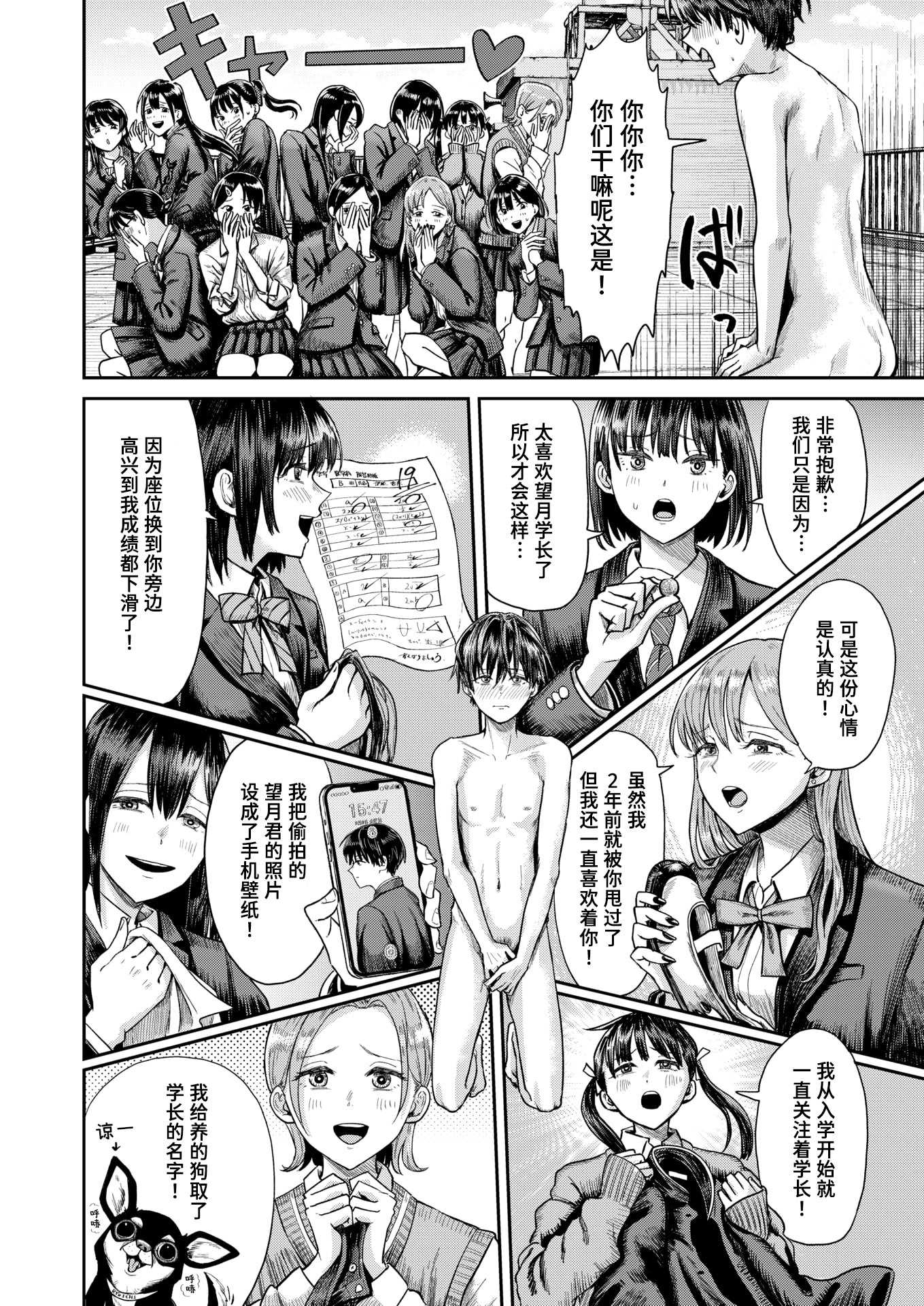 第二ボタンください！ (COMIC 快楽天 2025年9月号)｜请把第二颗纽扣给我吧！ [迟远个人汉化] [DL版] 第1话 第8页