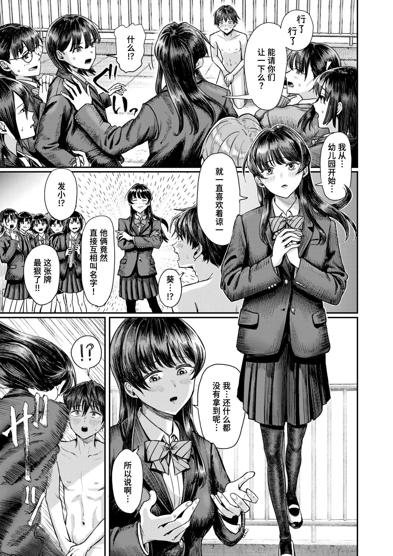 第二ボタンください！ (COMIC 快楽天 2025年9月号)｜请把第二颗纽扣给我吧！ [迟远个人汉化] [DL版] 第1话 第9页