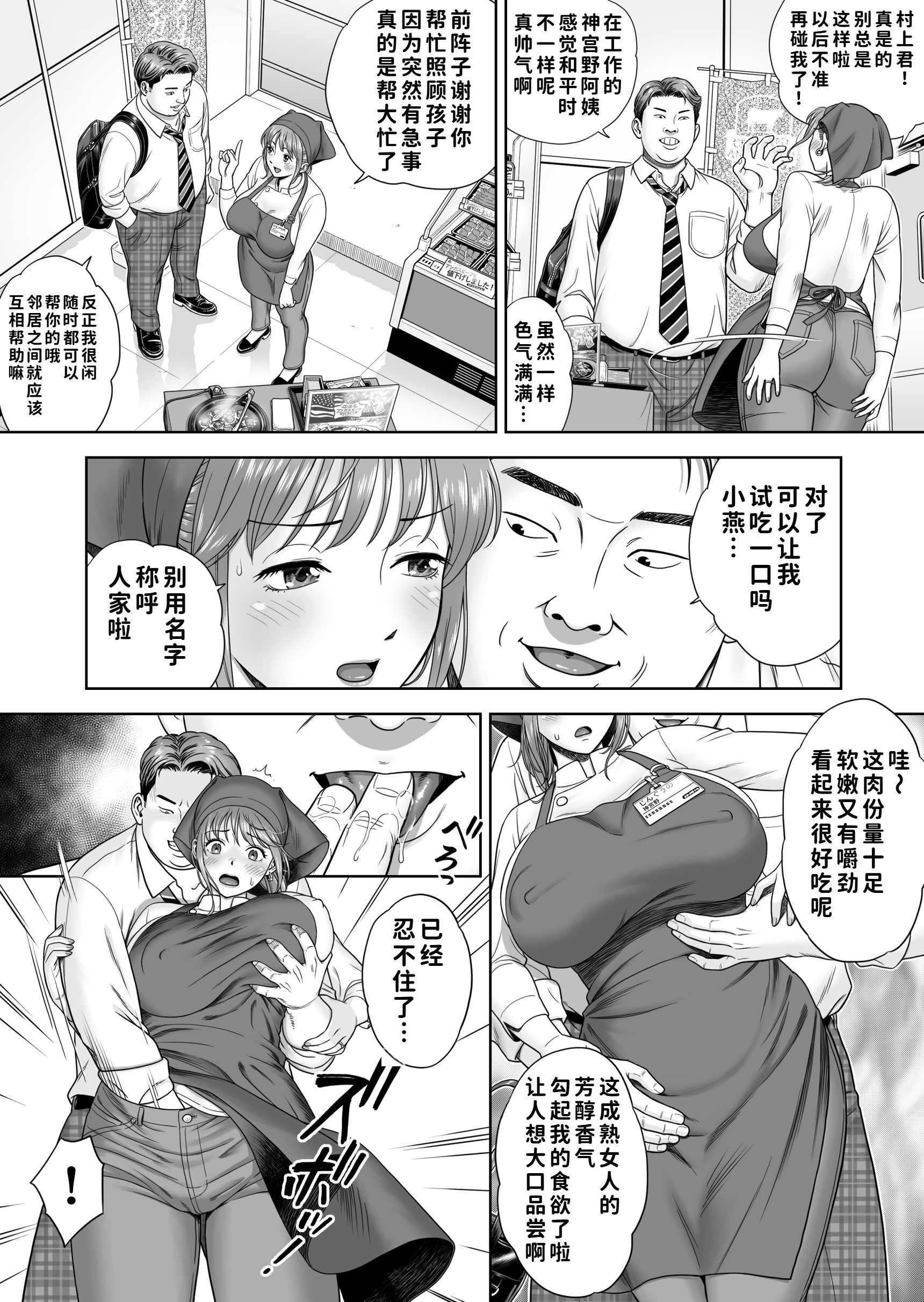 [ヒーロ社] ご試食いかがですか？ 第1话 第22页