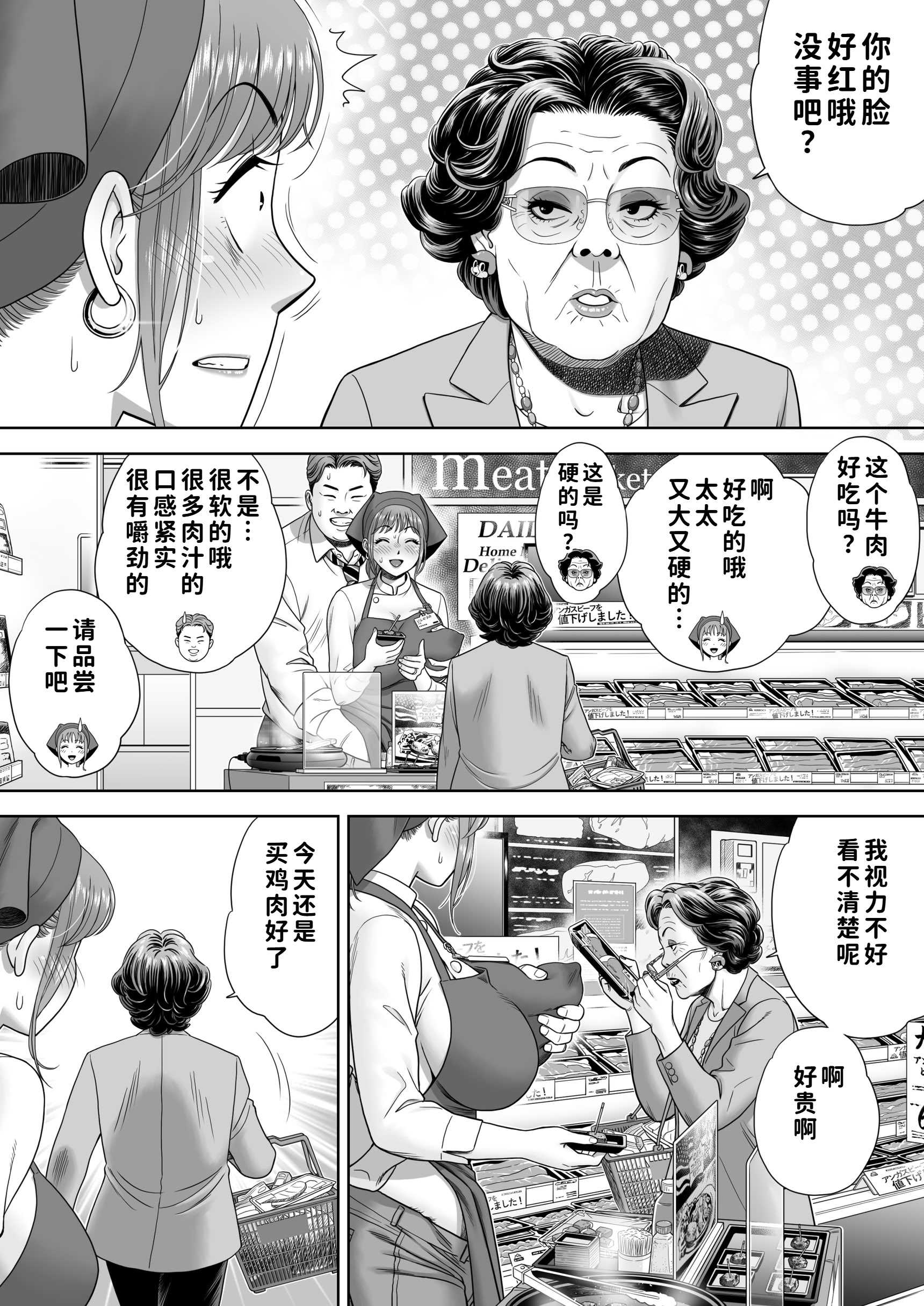 [ヒーロ社] ご試食いかがですか？ 第1话 第25页