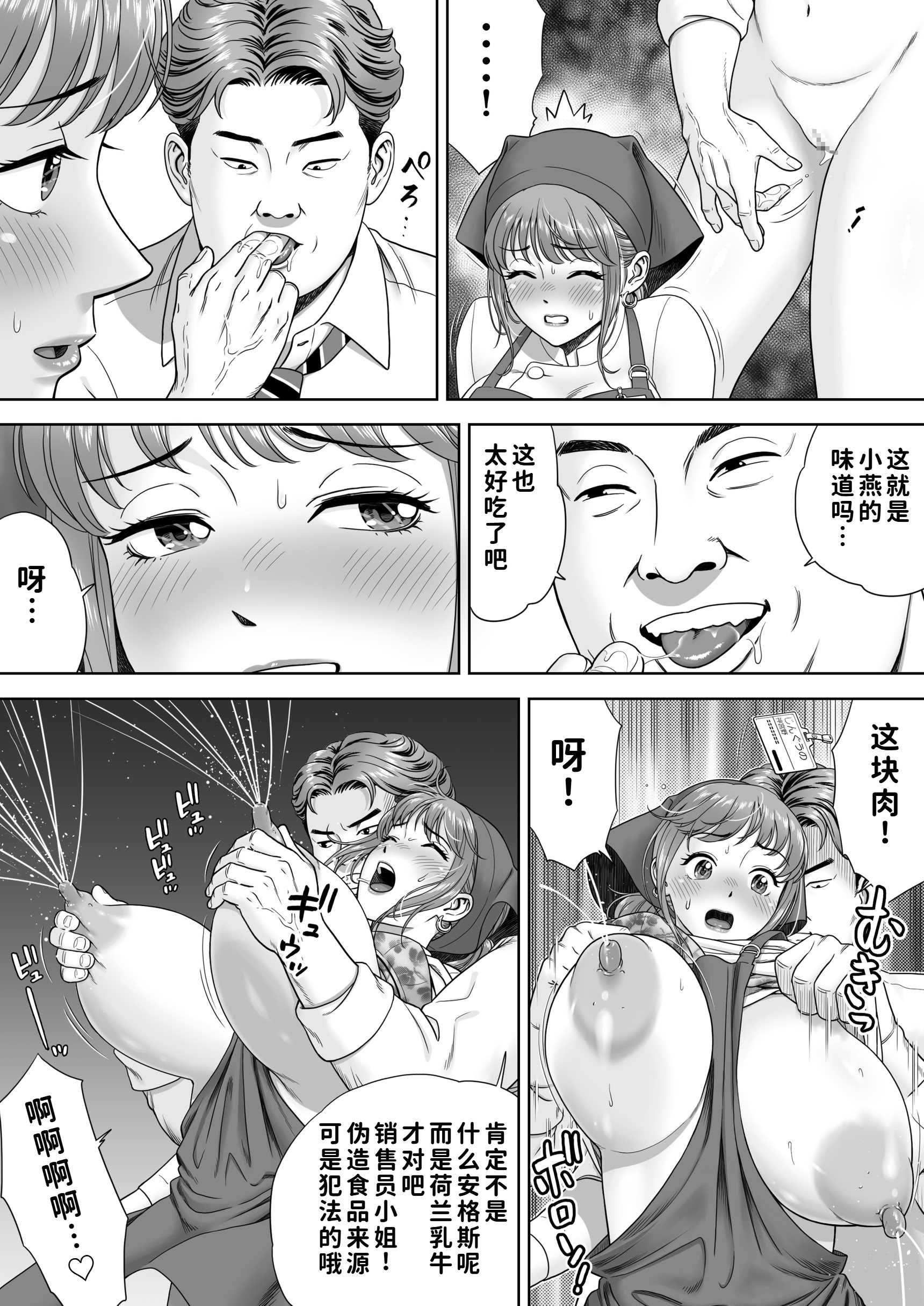 [ヒーロ社] ご試食いかがですか？ 第1话 第26页