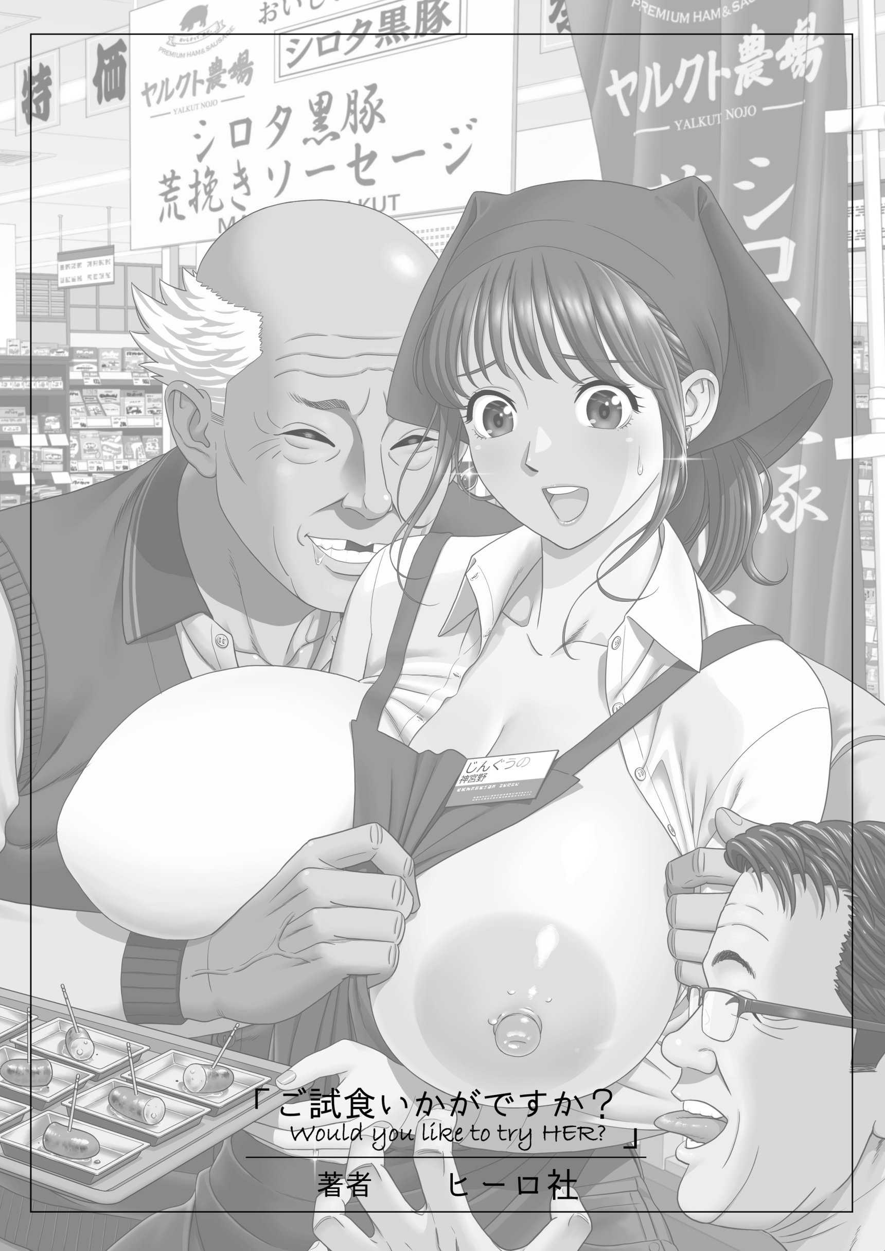 [ヒーロ社] ご試食いかがですか？ 第1话 第39页