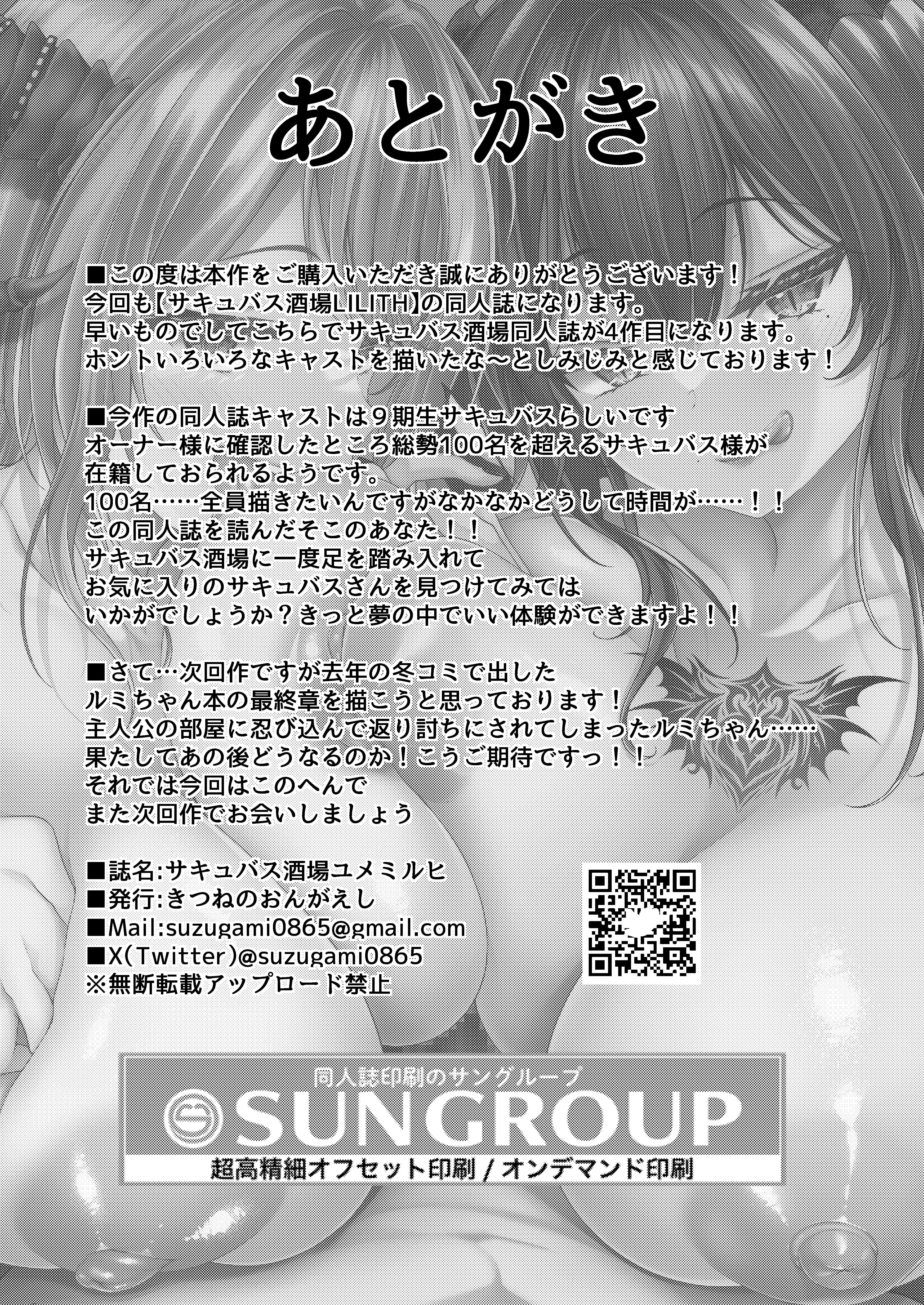 [きつねのおんがえし (スズガミ)] サキュバス酒場 ユメミルヒ (VRChat) [中国翻訳] [DL版] 第1话 第27页